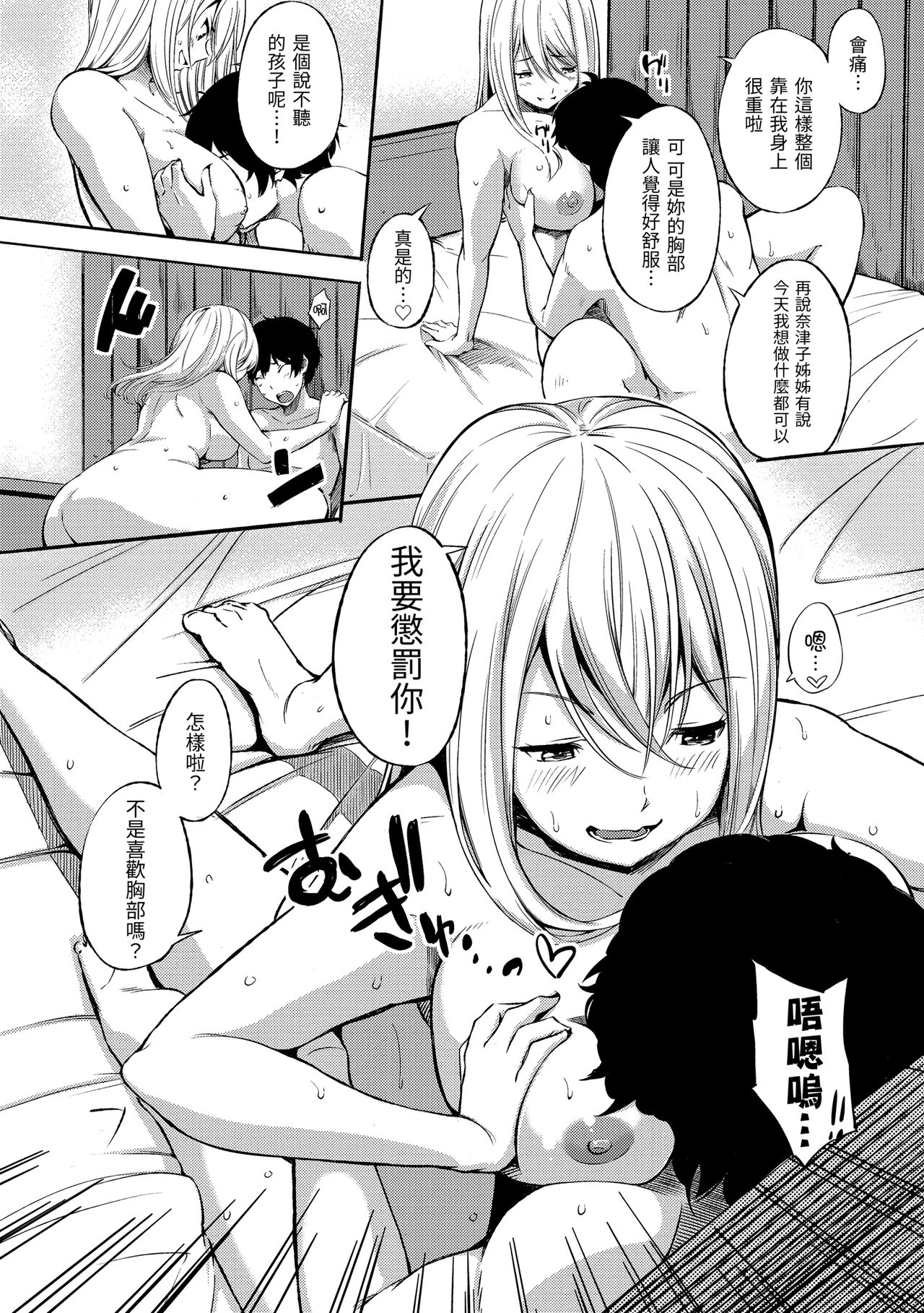 [さんじゅうろう] おやつの時間 [中国翻訳] [DL版]