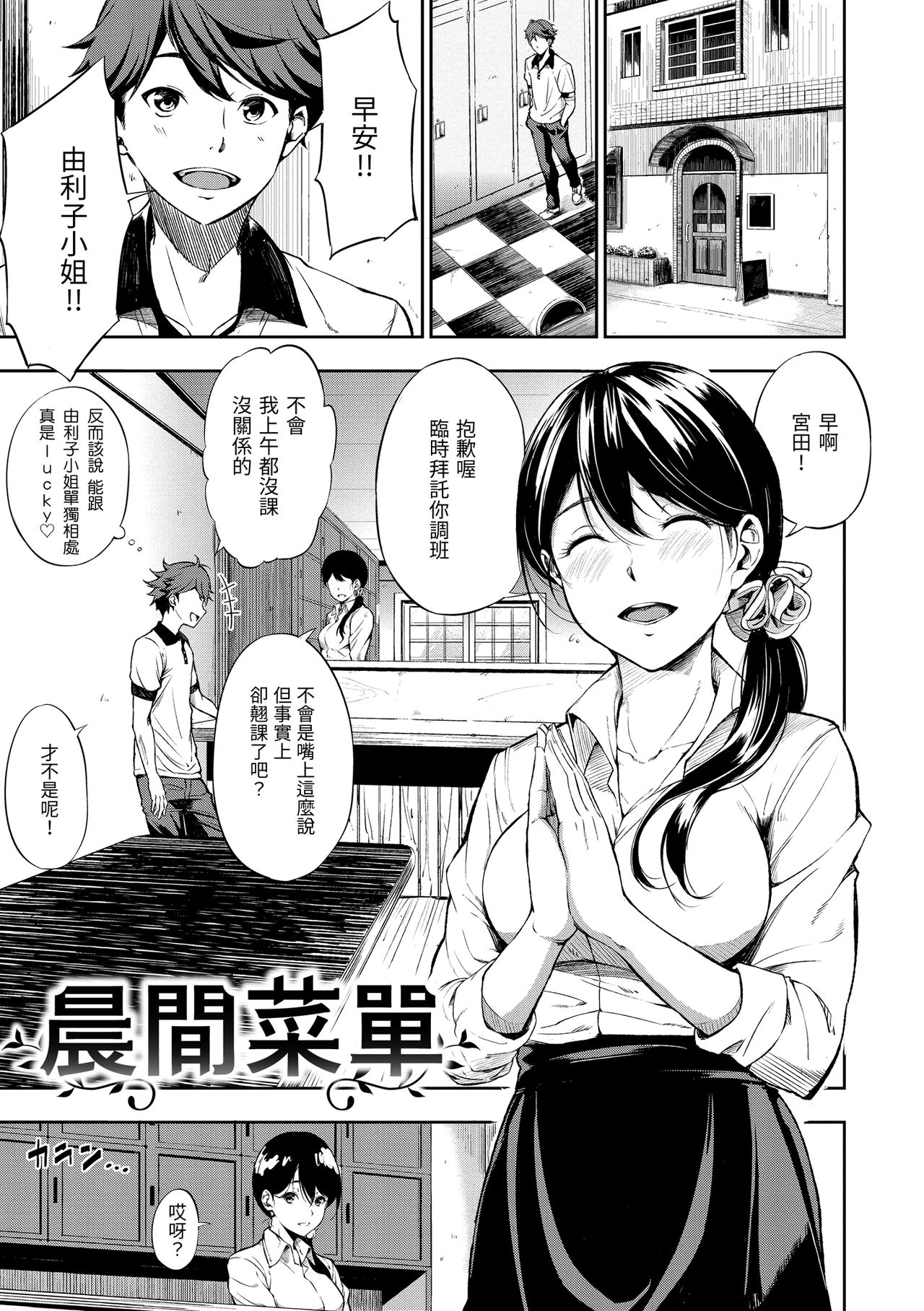 [さんじゅうろう] おやつの時間 [中国翻訳] [DL版]