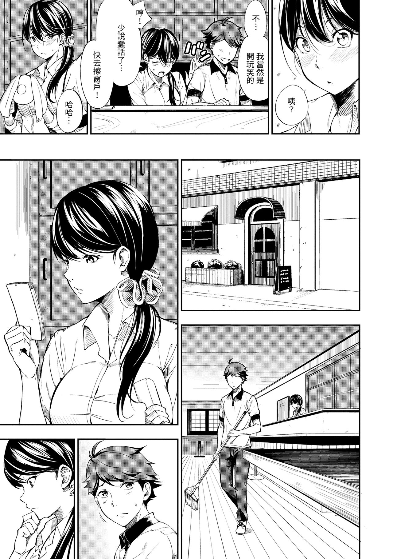 [さんじゅうろう] おやつの時間 [中国翻訳] [DL版]