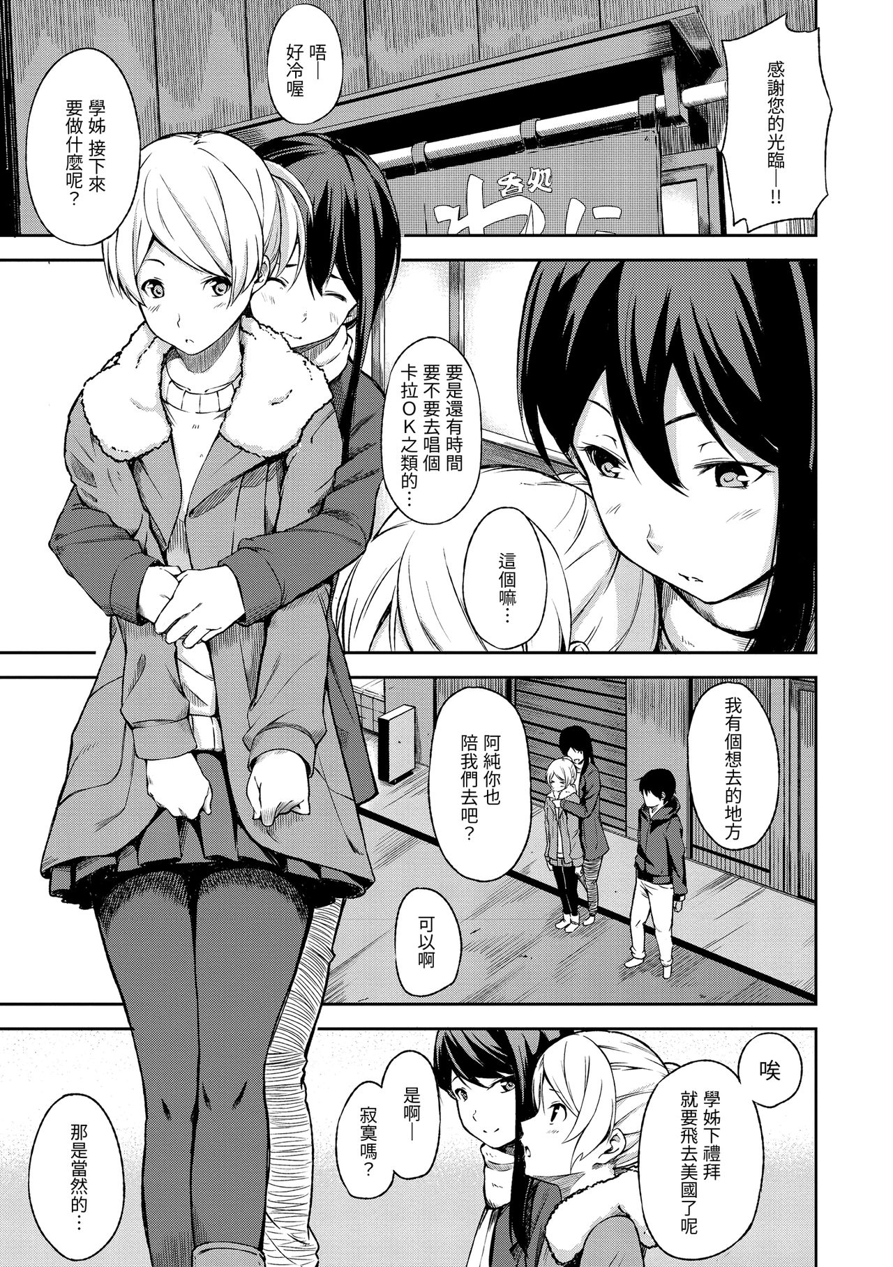 [さんじゅうろう] おやつの時間 [中国翻訳] [DL版]