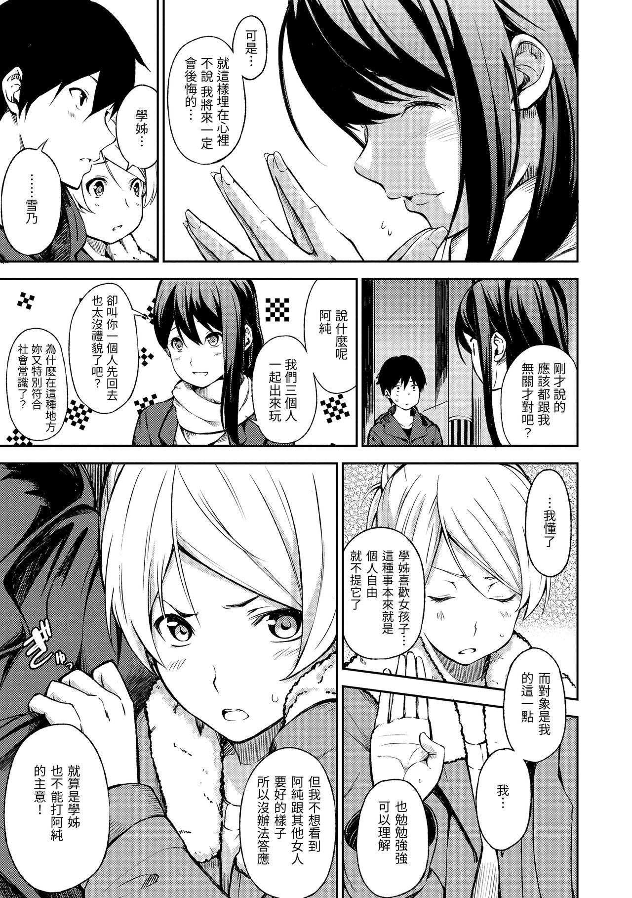 [さんじゅうろう] おやつの時間 [中国翻訳] [DL版]