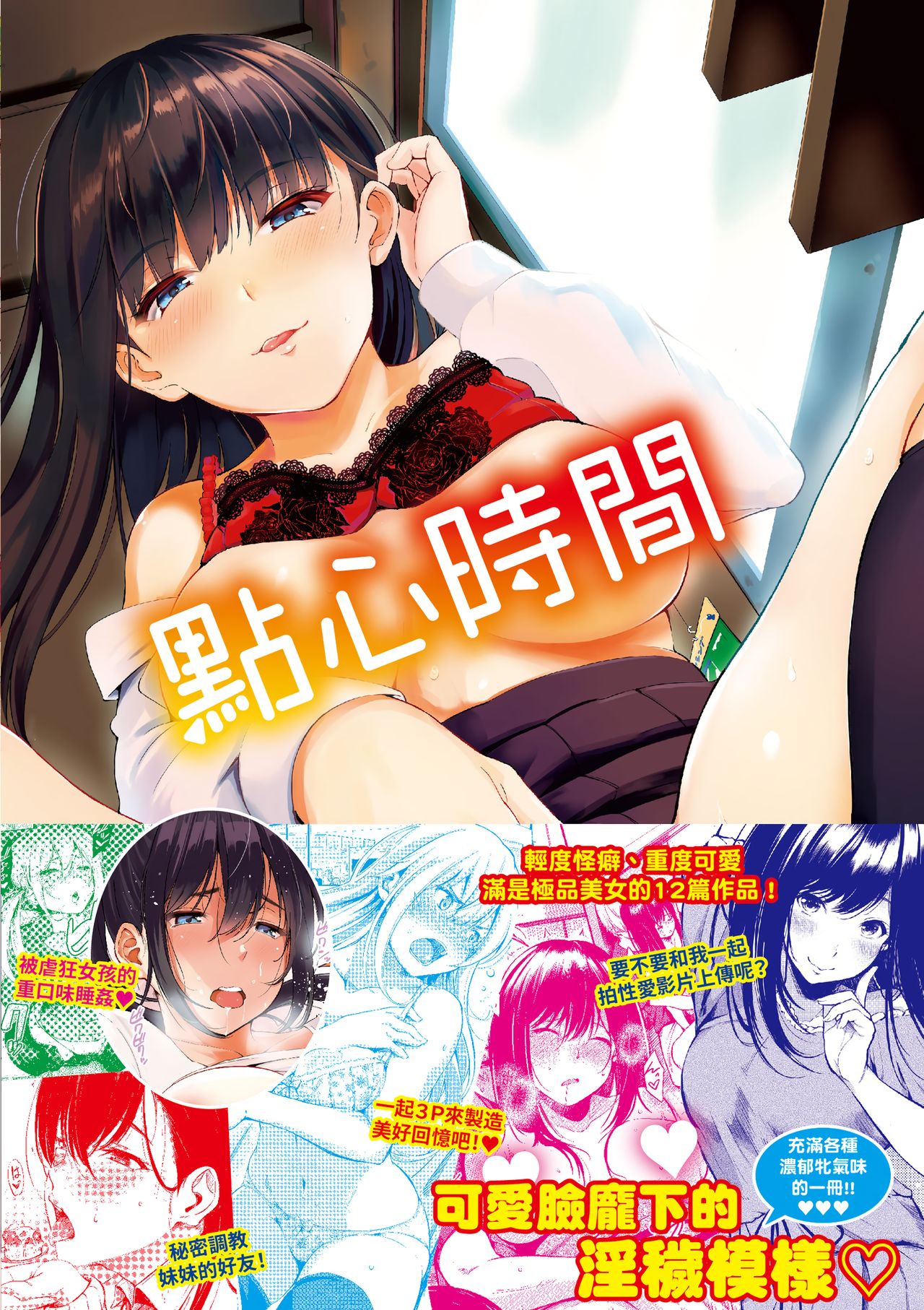 [さんじゅうろう] おやつの時間 [中国翻訳] [DL版]