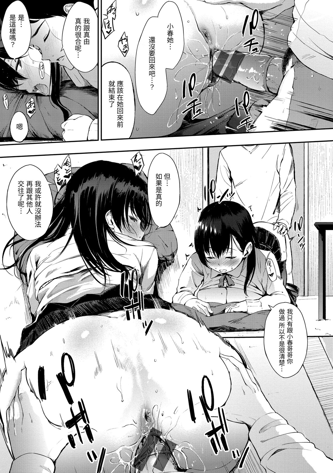 [さんじゅうろう] おやつの時間 [中国翻訳] [DL版]