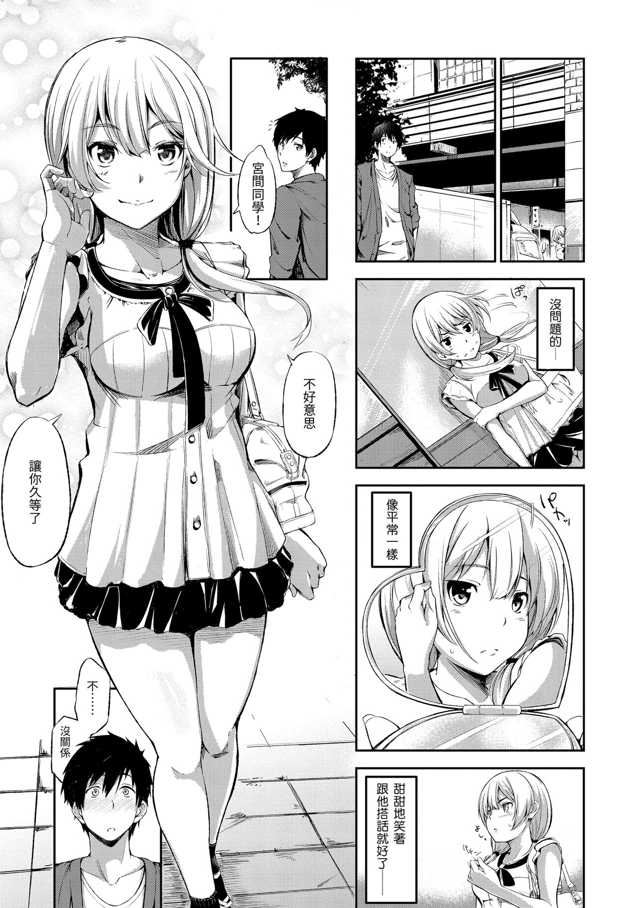 [さんじゅうろう] おやつの時間 [中国翻訳] [DL版]