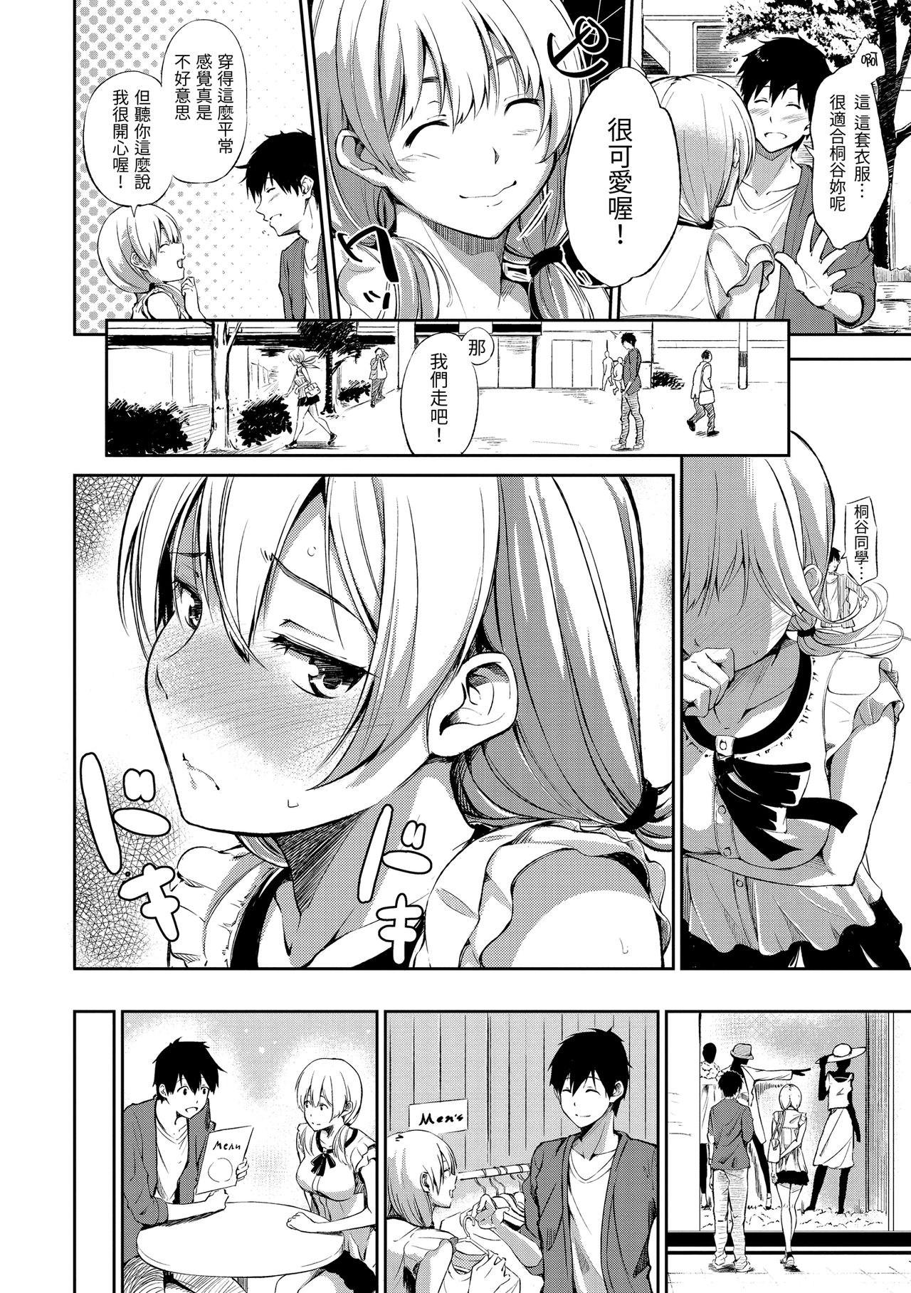 [さんじゅうろう] おやつの時間 [中国翻訳] [DL版]