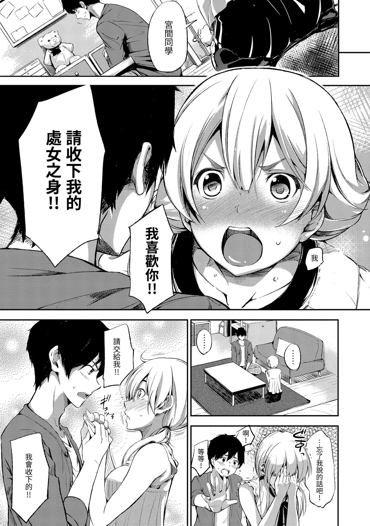 [さんじゅうろう] おやつの時間 [中国翻訳] [DL版]