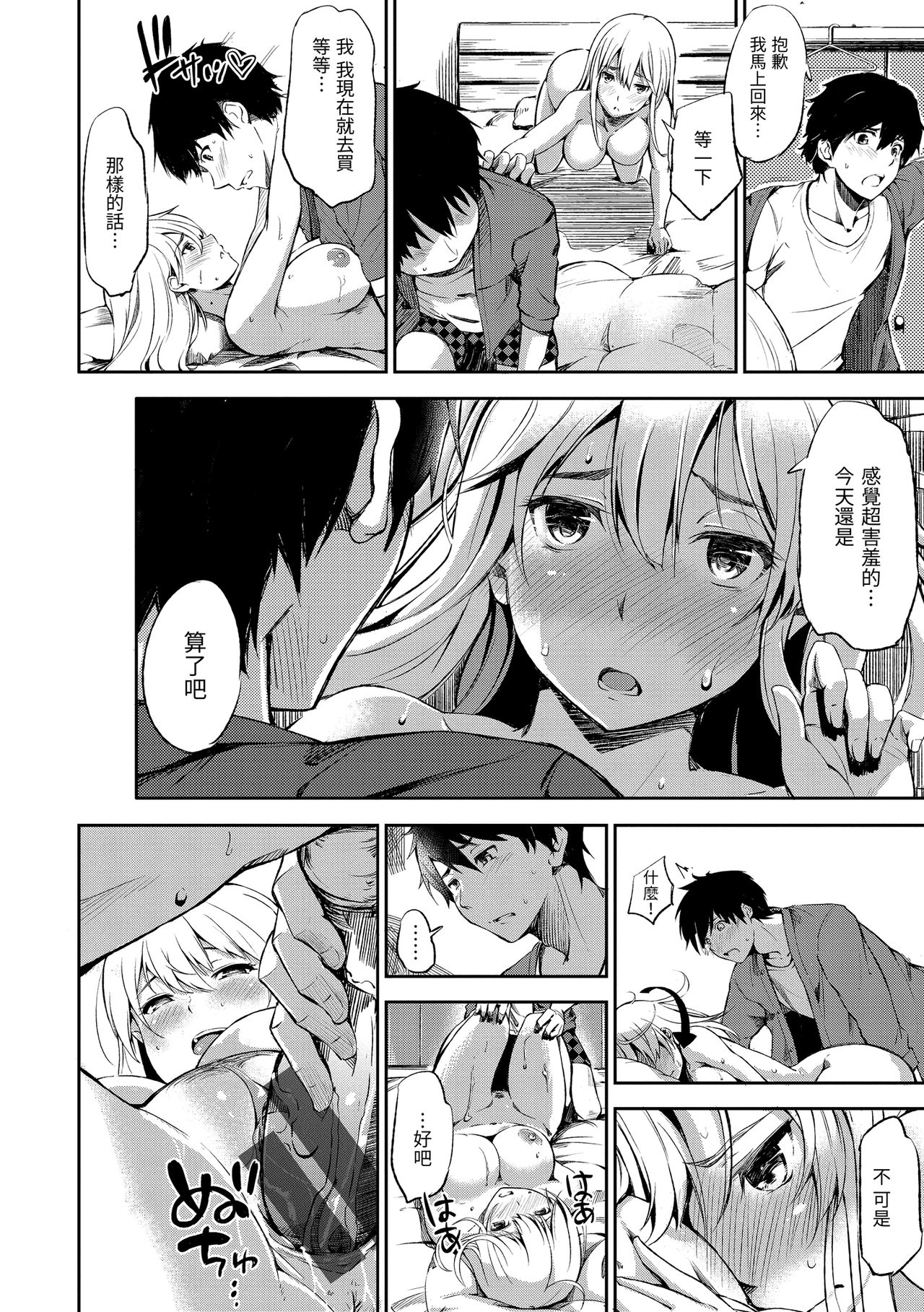 [さんじゅうろう] おやつの時間 [中国翻訳] [DL版]