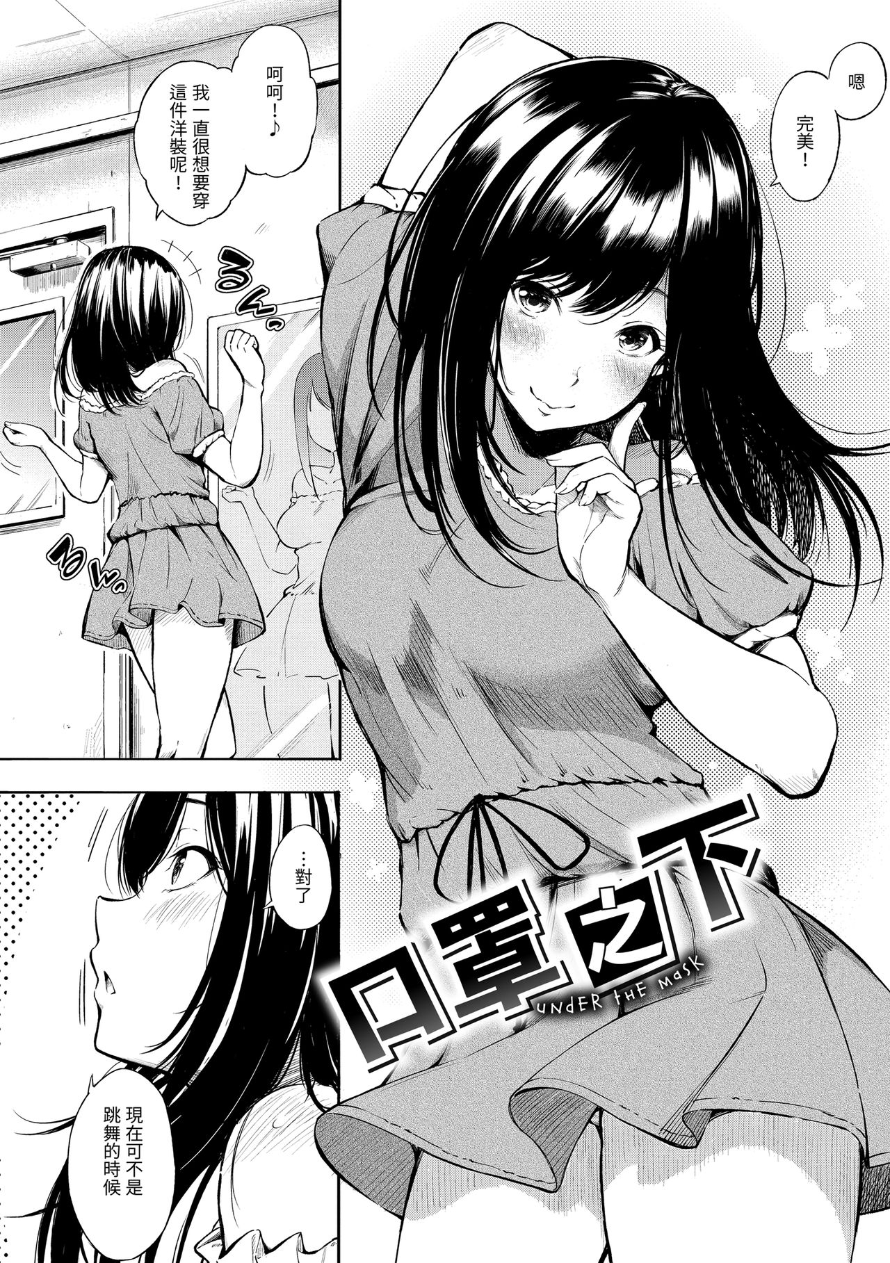 [さんじゅうろう] おやつの時間 [中国翻訳] [DL版]