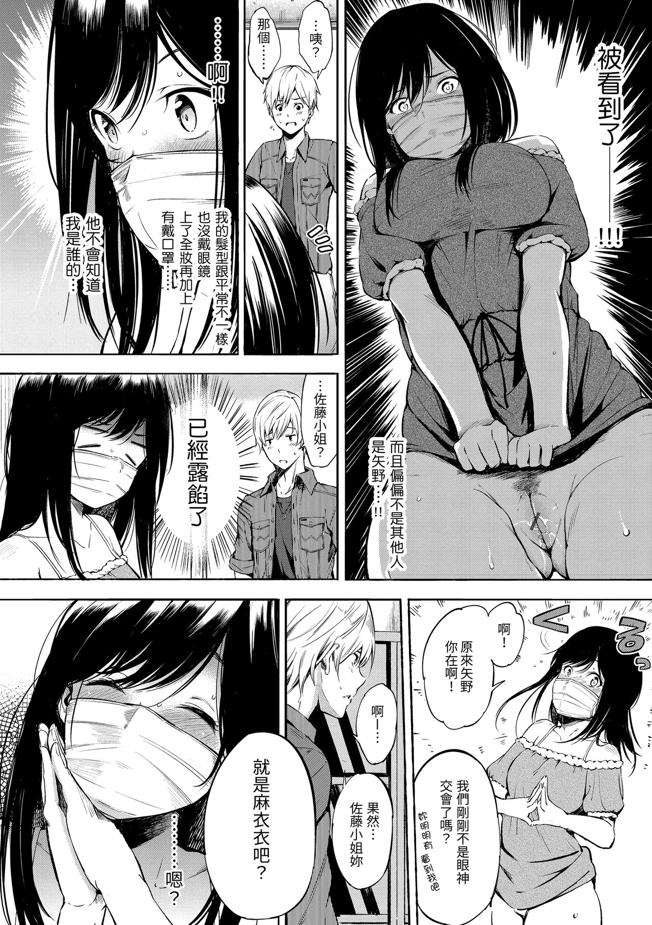 [さんじゅうろう] おやつの時間 [中国翻訳] [DL版]