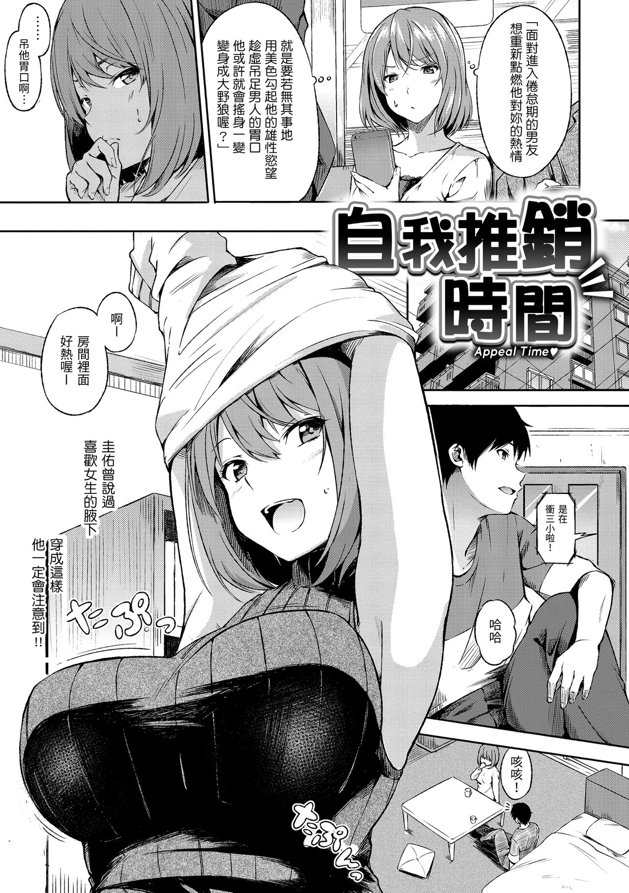 [さんじゅうろう] おやつの時間 [中国翻訳] [DL版]