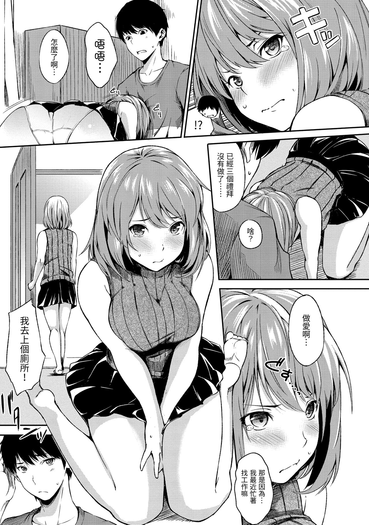 [さんじゅうろう] おやつの時間 [中国翻訳] [DL版]