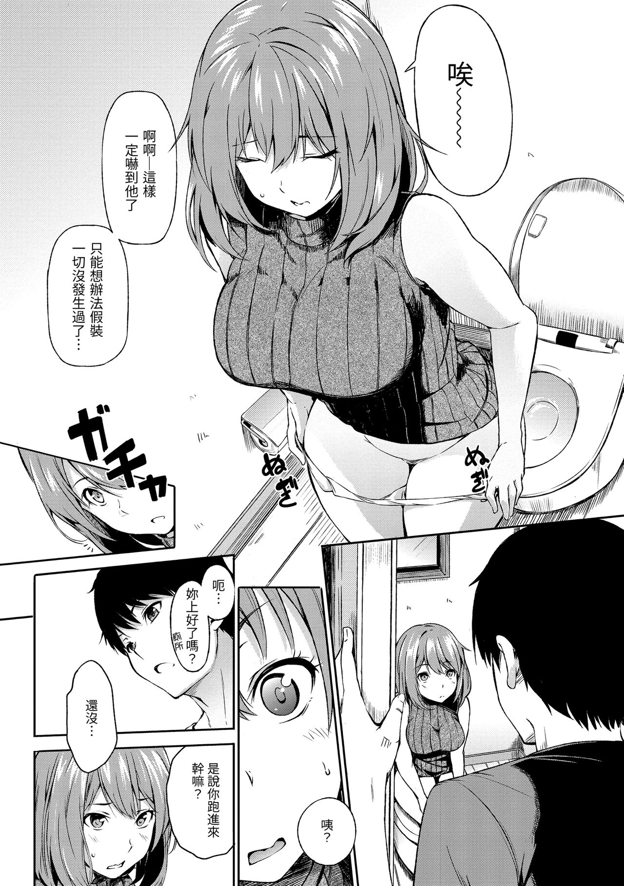 [さんじゅうろう] おやつの時間 [中国翻訳] [DL版]