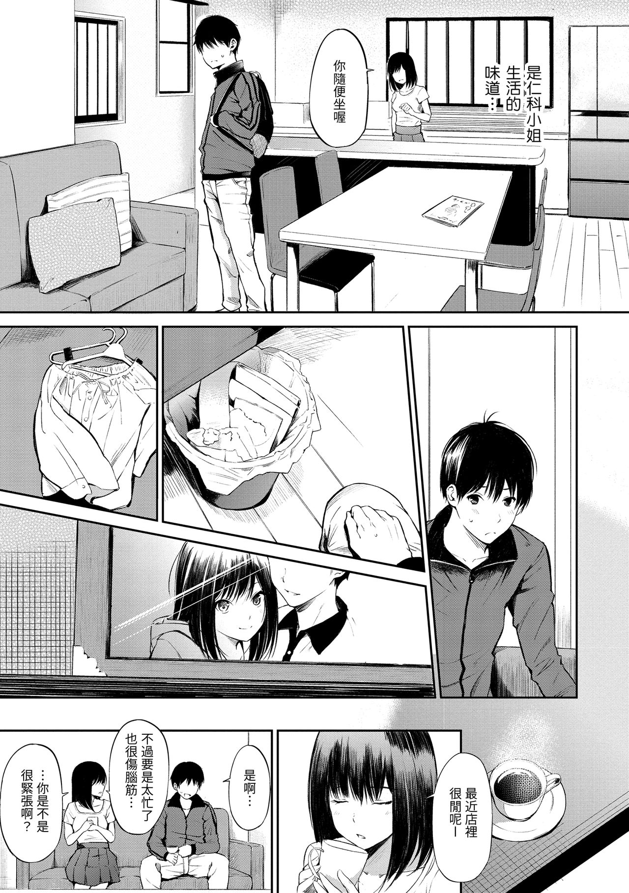 [さんじゅうろう] おやつの時間 [中国翻訳] [DL版]