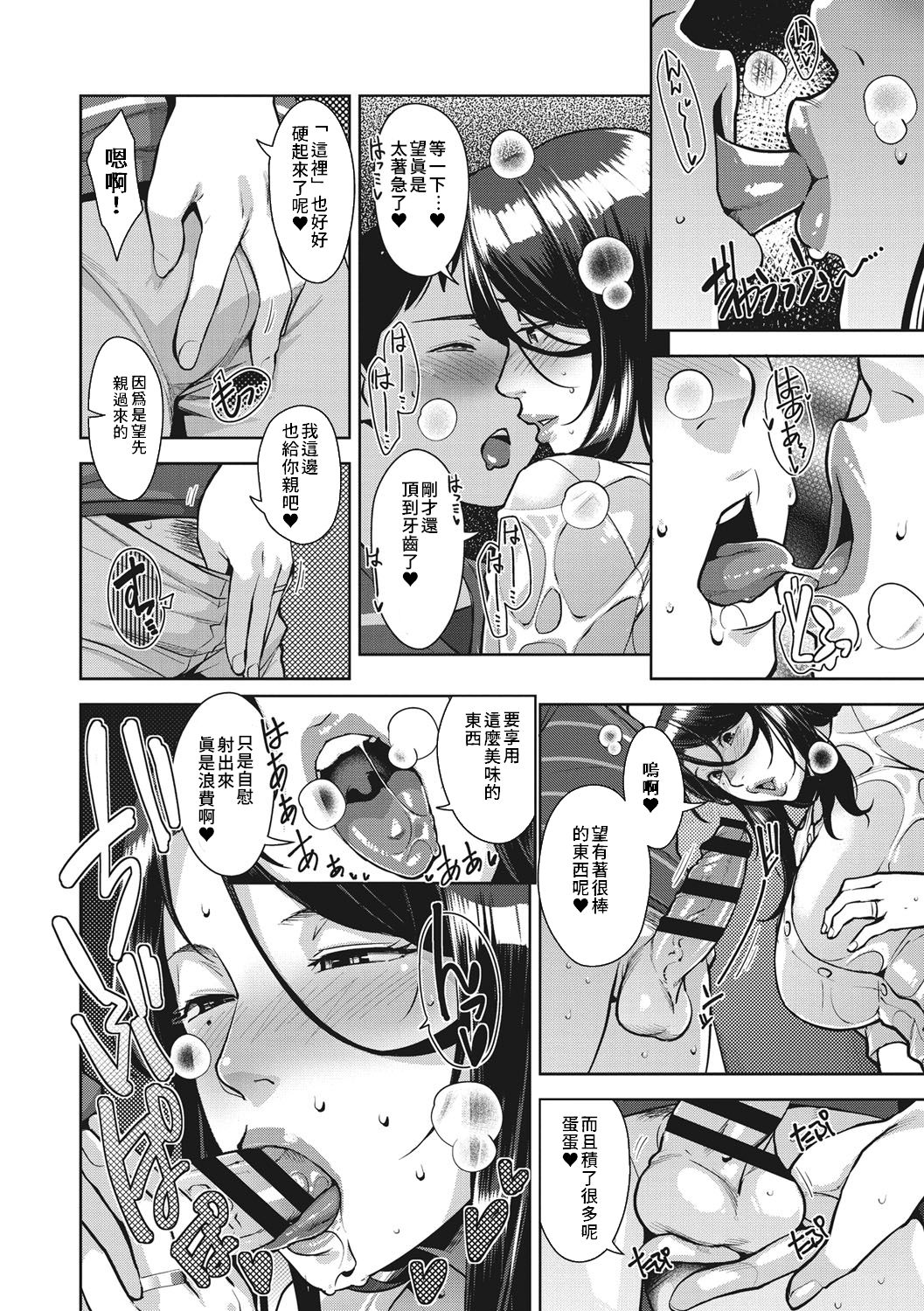 [禁漫漢化組] [すぎぢー] アマザラシ (コミックホットミルク濃いめ vol.10) [中国翻訳]