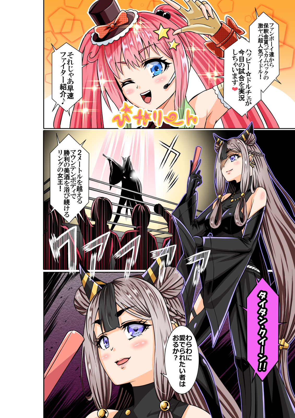 [COCOA] BOUNTY HUNTER GIRL vs TITAN QUEEN(第8話)