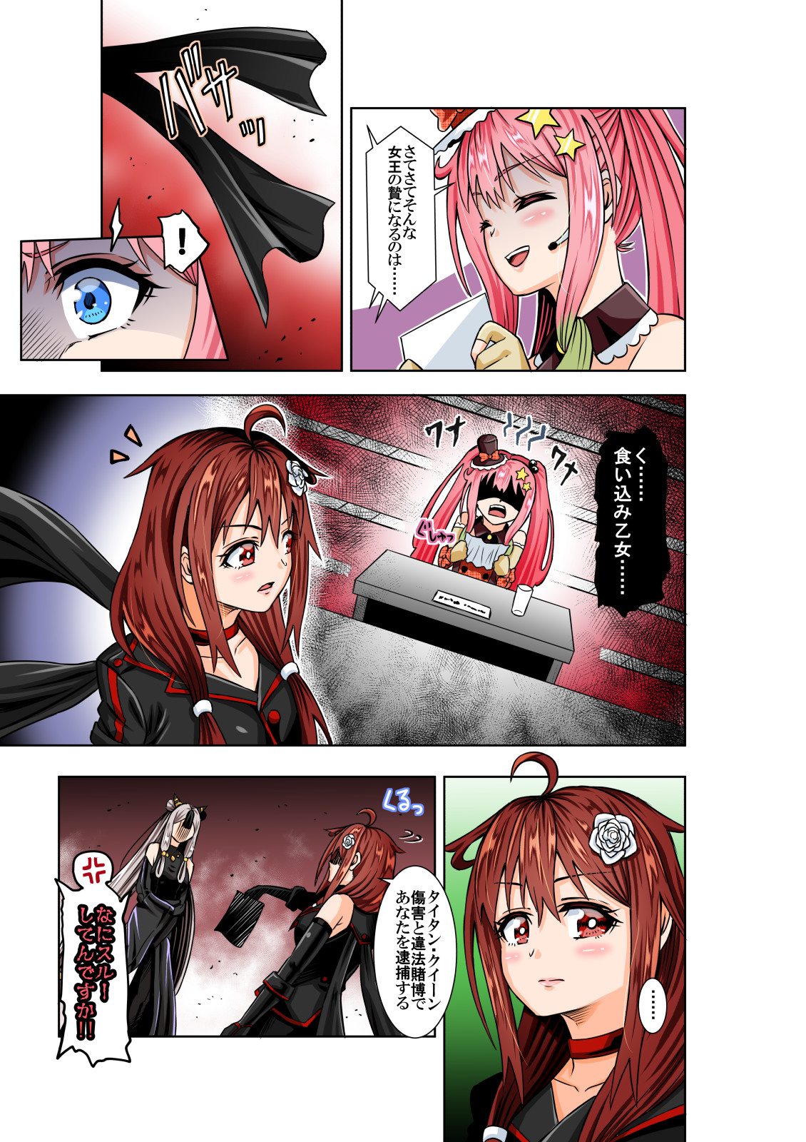 [COCOA] BOUNTY HUNTER GIRL vs TITAN QUEEN(第8話)