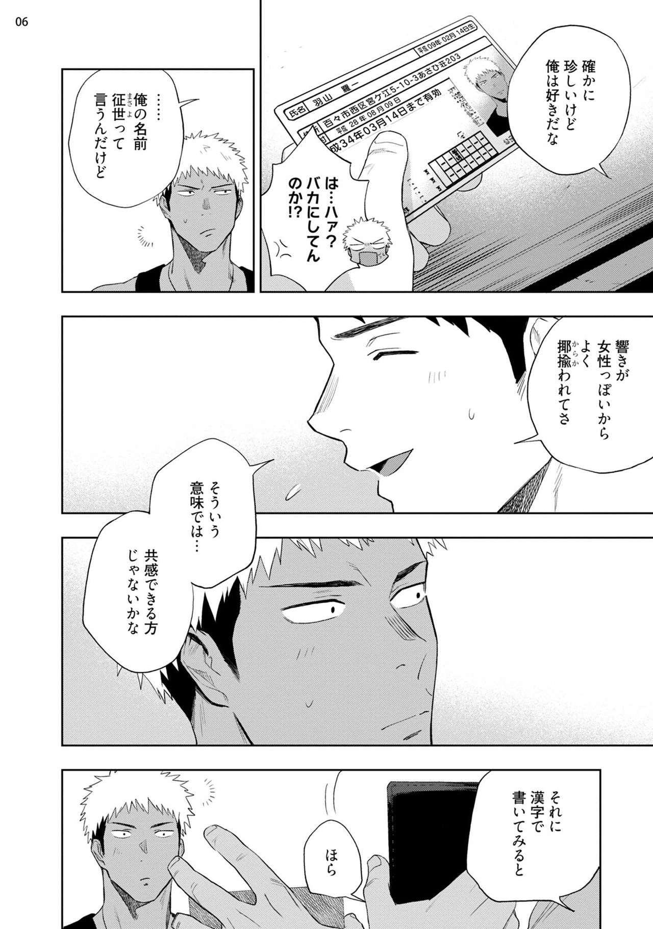 [はいき] 乳首が弱くてイキれない [DL版]