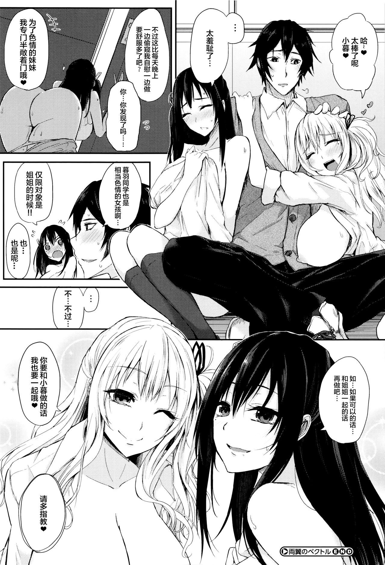 [黒川おとぎ] 不真面目に麗らか ＋ 8p小冊子 [中国翻訳]