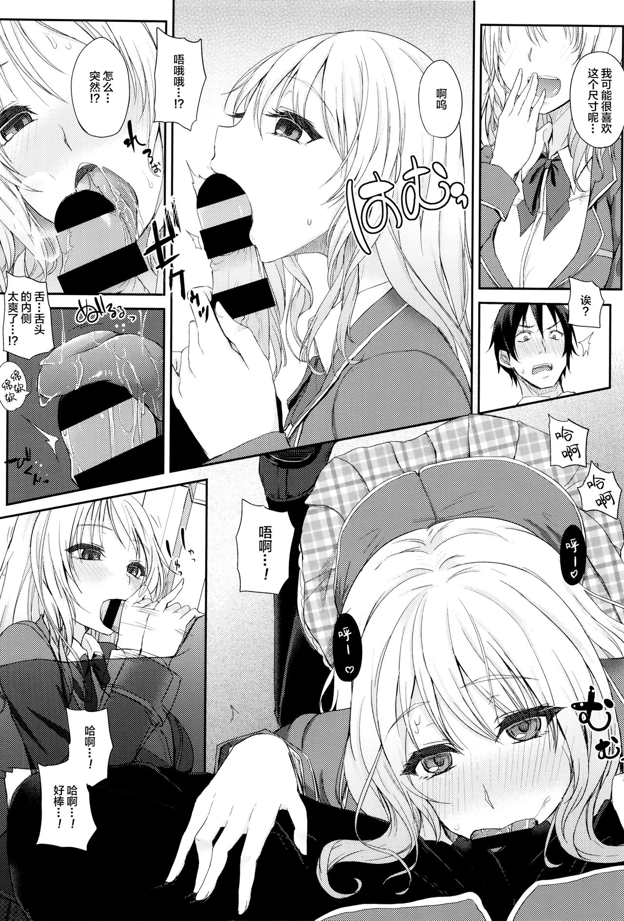 [黒川おとぎ] 不真面目に麗らか ＋ 8p小冊子 [中国翻訳]