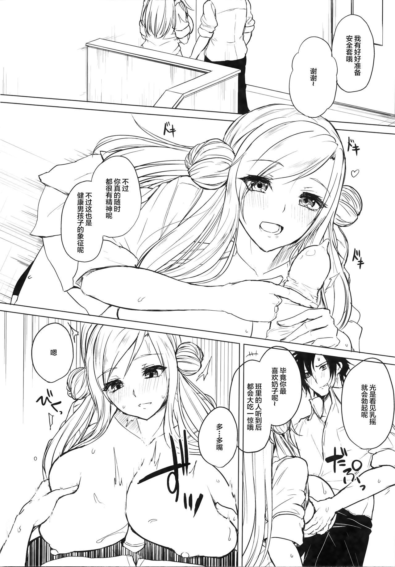 [黒川おとぎ] 不真面目に麗らか ＋ 8p小冊子 [中国翻訳]