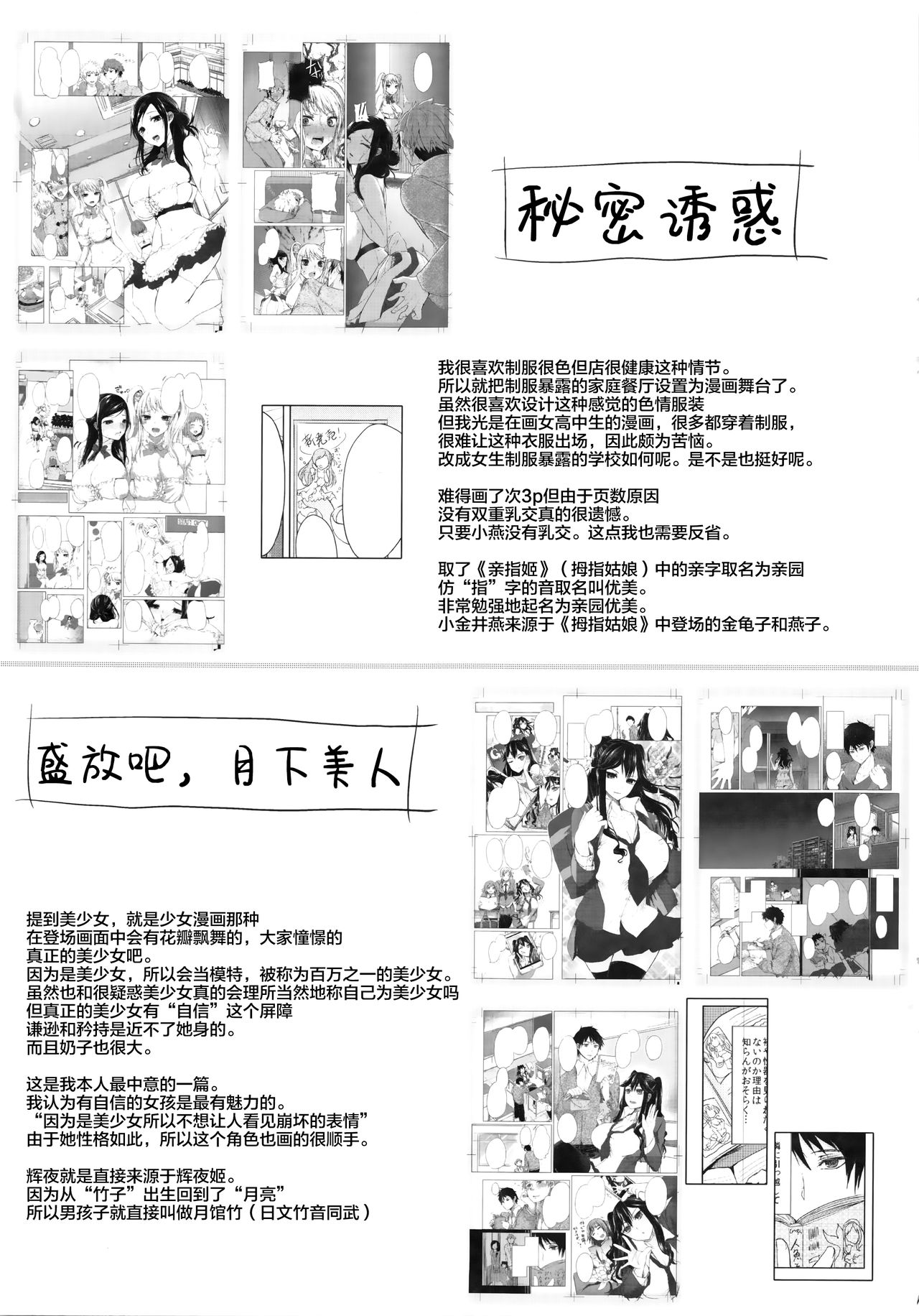 [黒川おとぎ] 不真面目に麗らか ＋ 8p小冊子 [中国翻訳]
