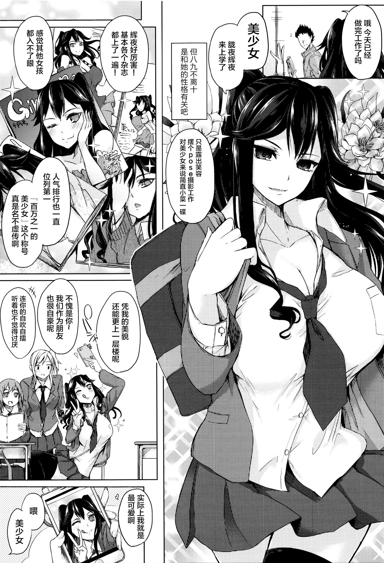 [黒川おとぎ] 不真面目に麗らか ＋ 8p小冊子 [中国翻訳]