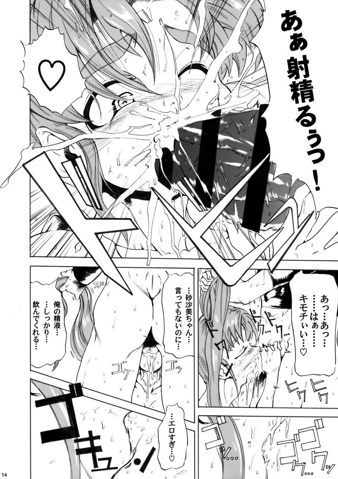 [Analog Rhapsody (スギシン)] 砂沙美プレイ3 (天地無用!) [DL版]