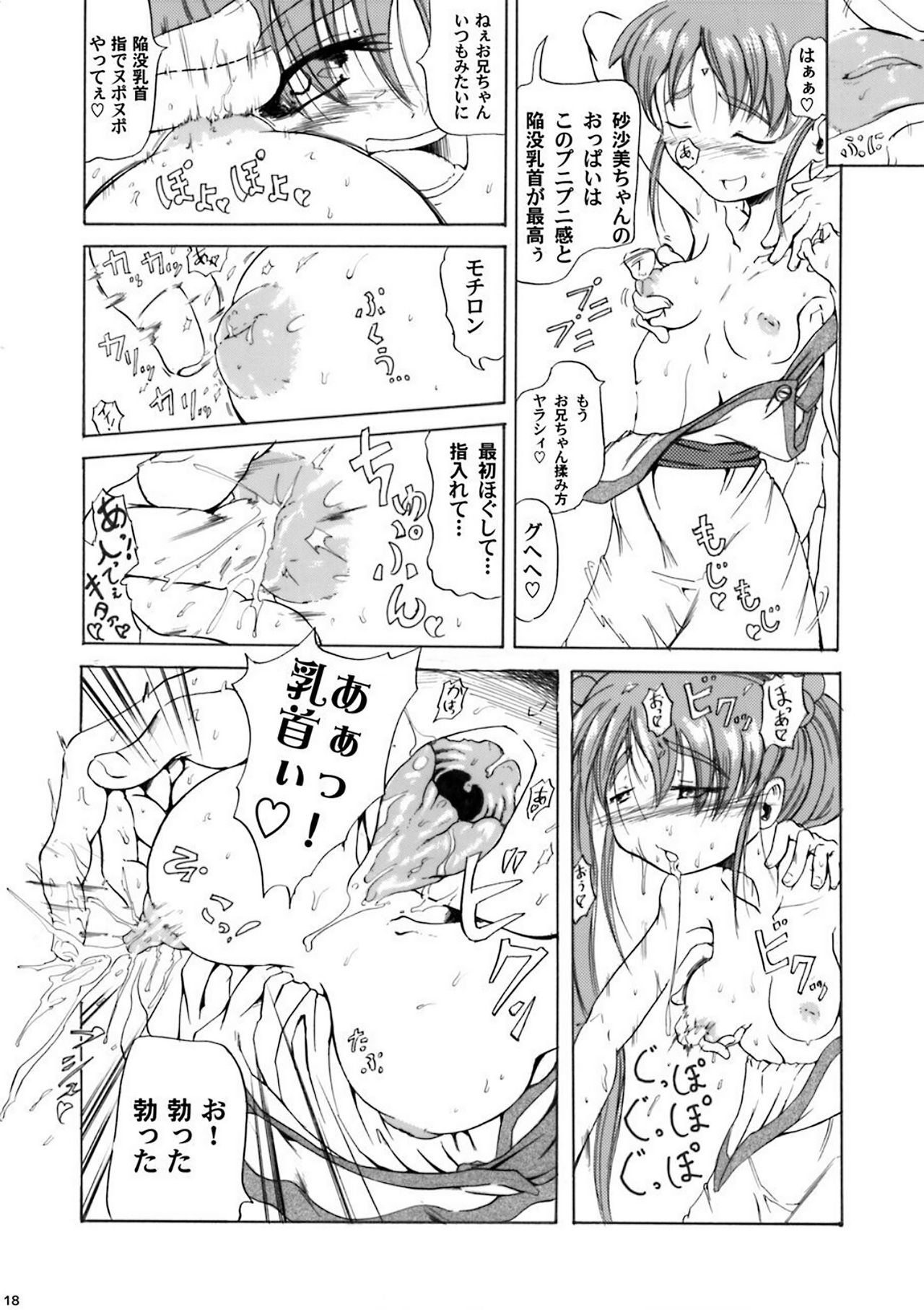 [Analog Rhapsody (スギシン)] 砂沙美プレイ3 (天地無用!) [DL版]