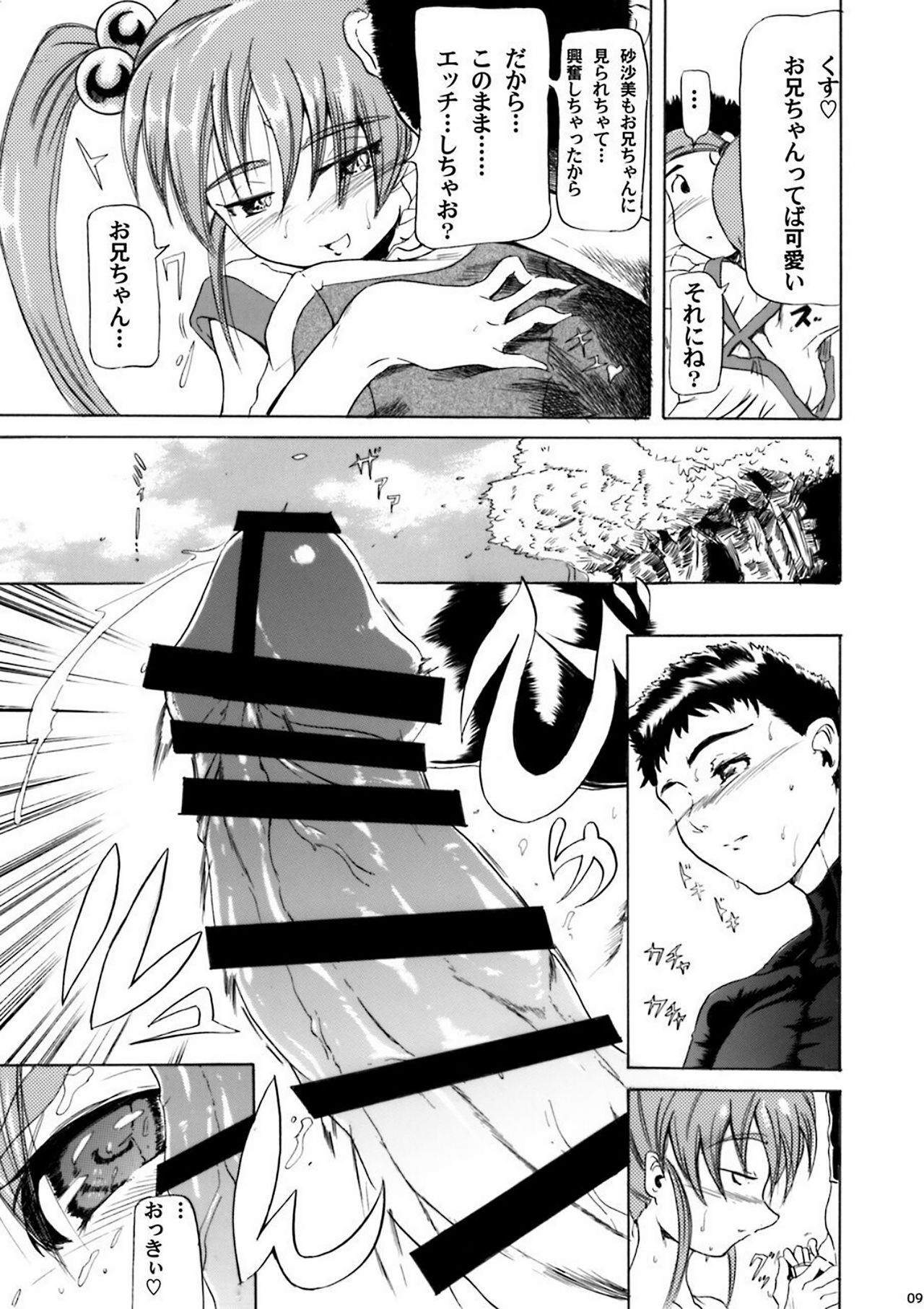 [Analog Rhapsody (スギシン)] 砂沙美プレイ3 (天地無用!) [DL版]