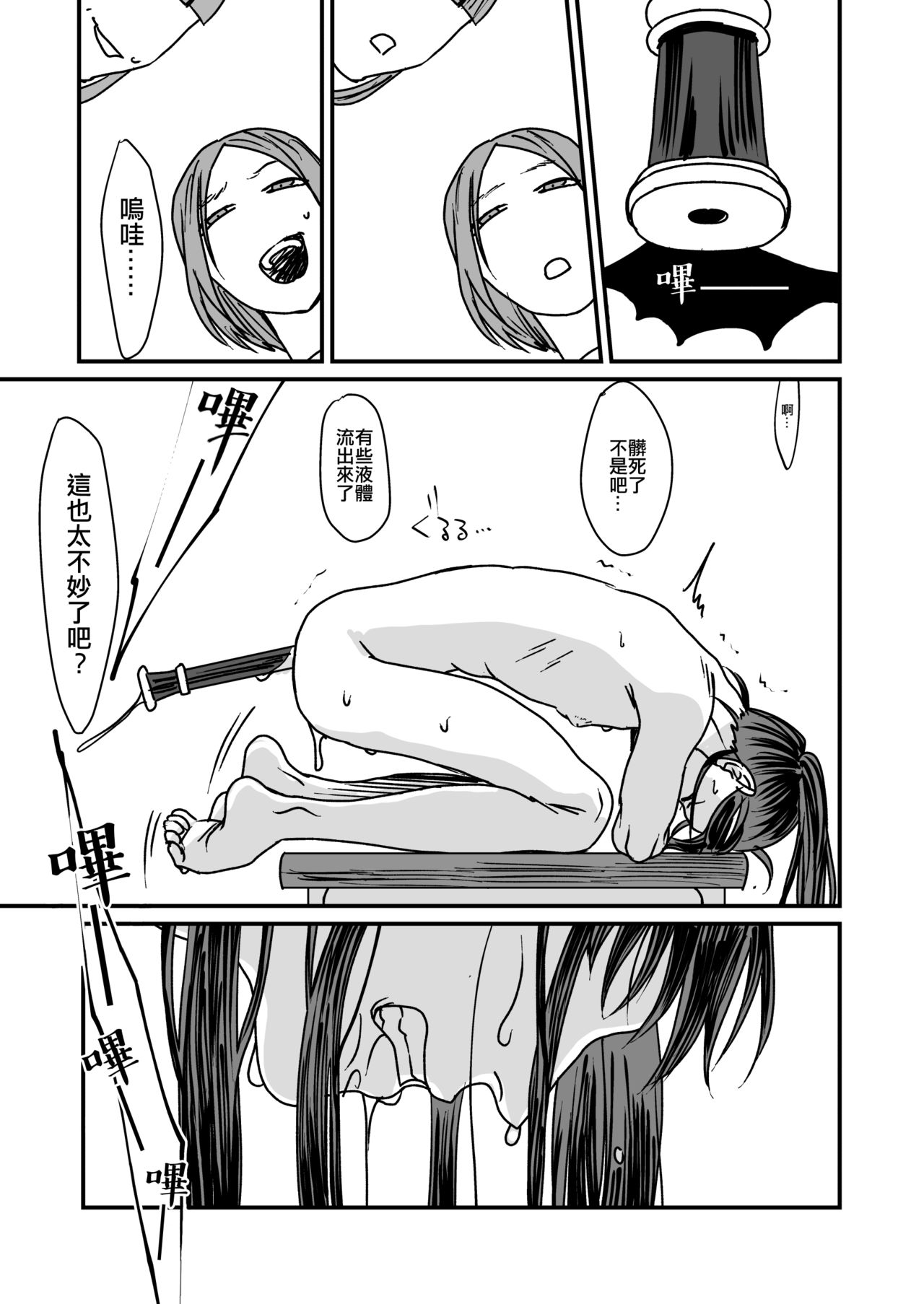 [出歯亀大僧正 (澱泥カカリヤ)] 公開処刑 [中国翻訳]