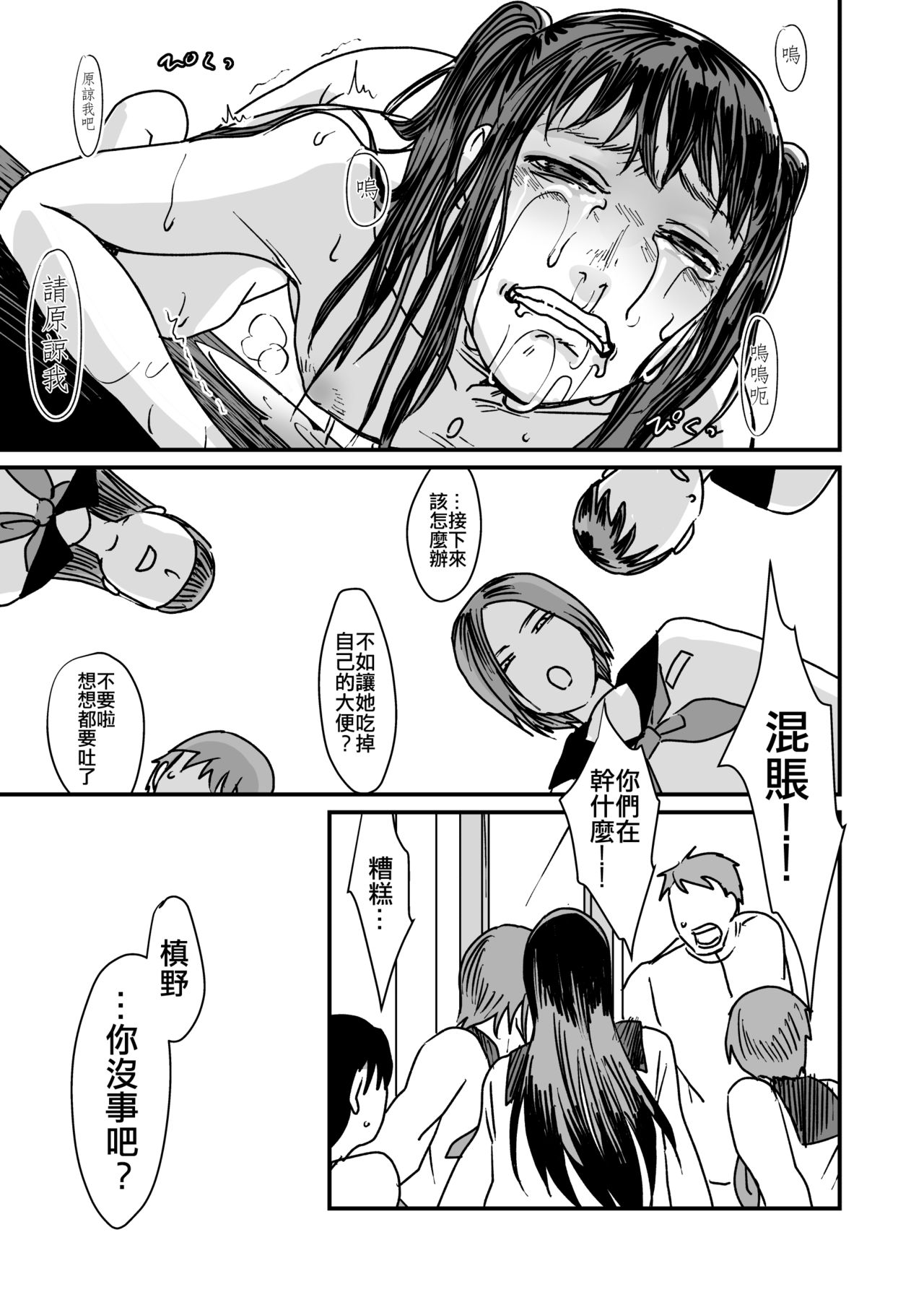 [出歯亀大僧正 (澱泥カカリヤ)] 公開処刑 [中国翻訳]