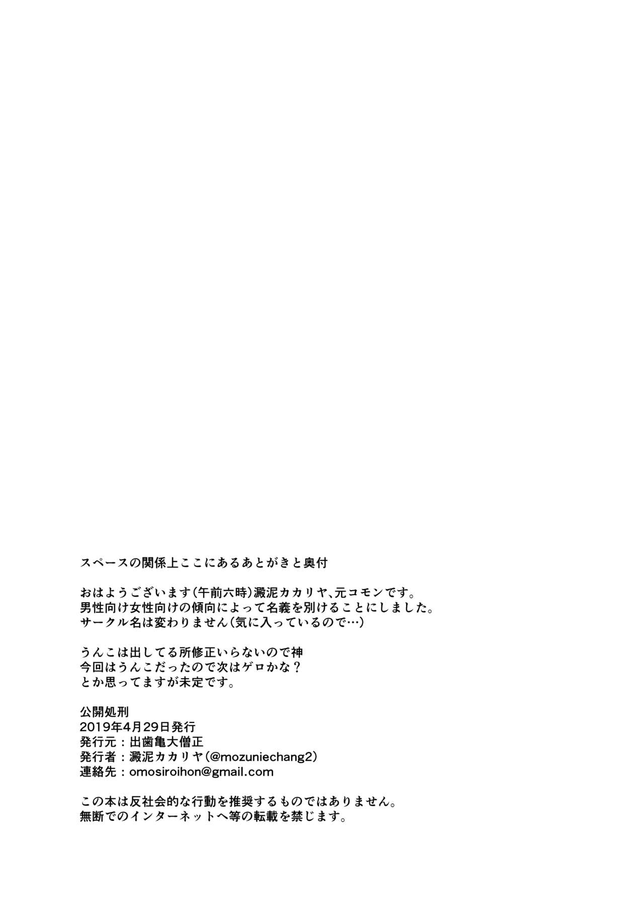 [出歯亀大僧正 (澱泥カカリヤ)] 公開処刑 [中国翻訳]