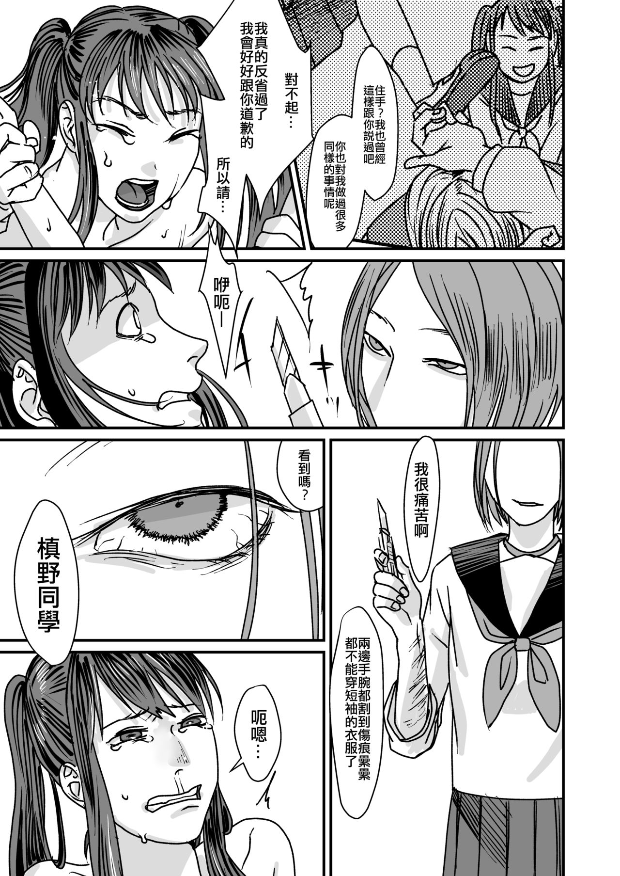 [出歯亀大僧正 (澱泥カカリヤ)] 公開処刑 [中国翻訳]