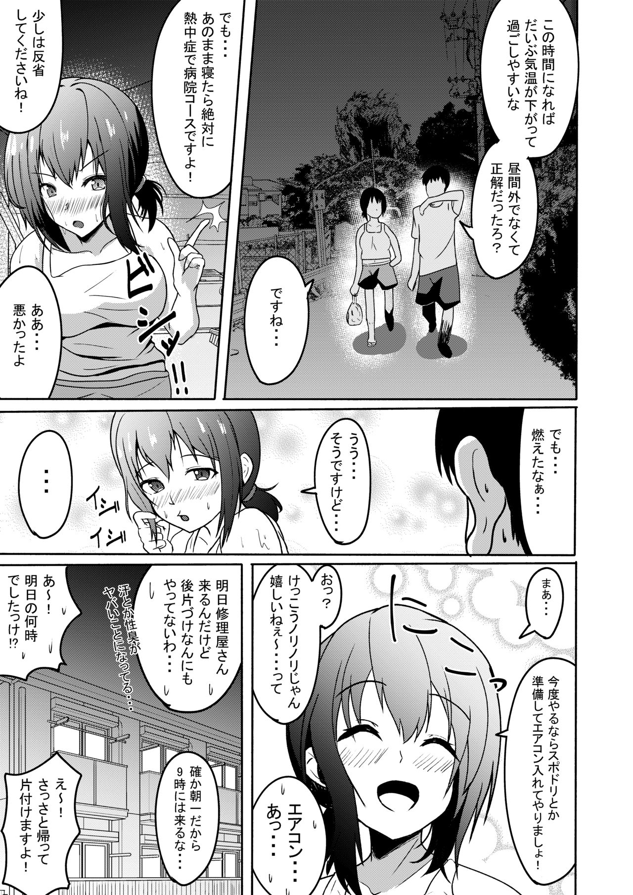 [無限からあげ (あがち)] 真夏の吹雪 (艦隊これくしょん -艦これ-) [DL版]