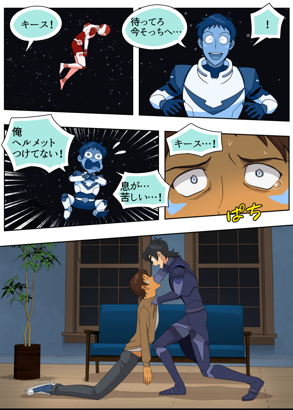 [halleseed] ランスの秘密は二つある (Voltron: Legendary Defender)