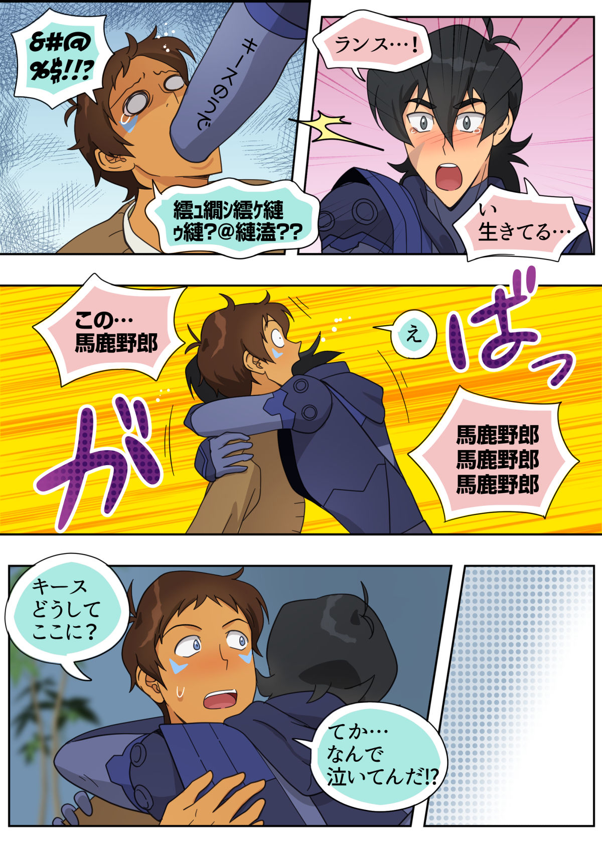 [halleseed] ランスの秘密は二つある (Voltron: Legendary Defender)