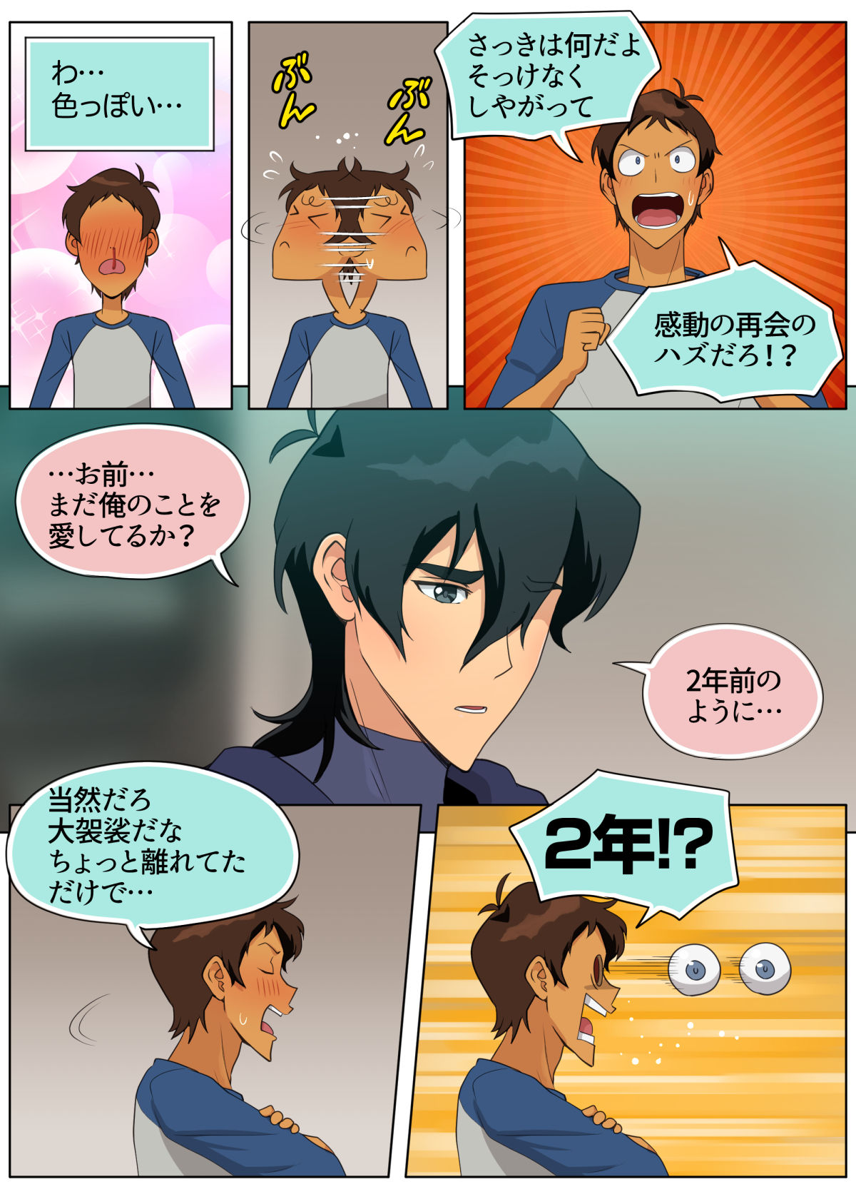 [halleseed] 会いたかったぜ、バカ野郎 (Voltron: Legendary Defender)