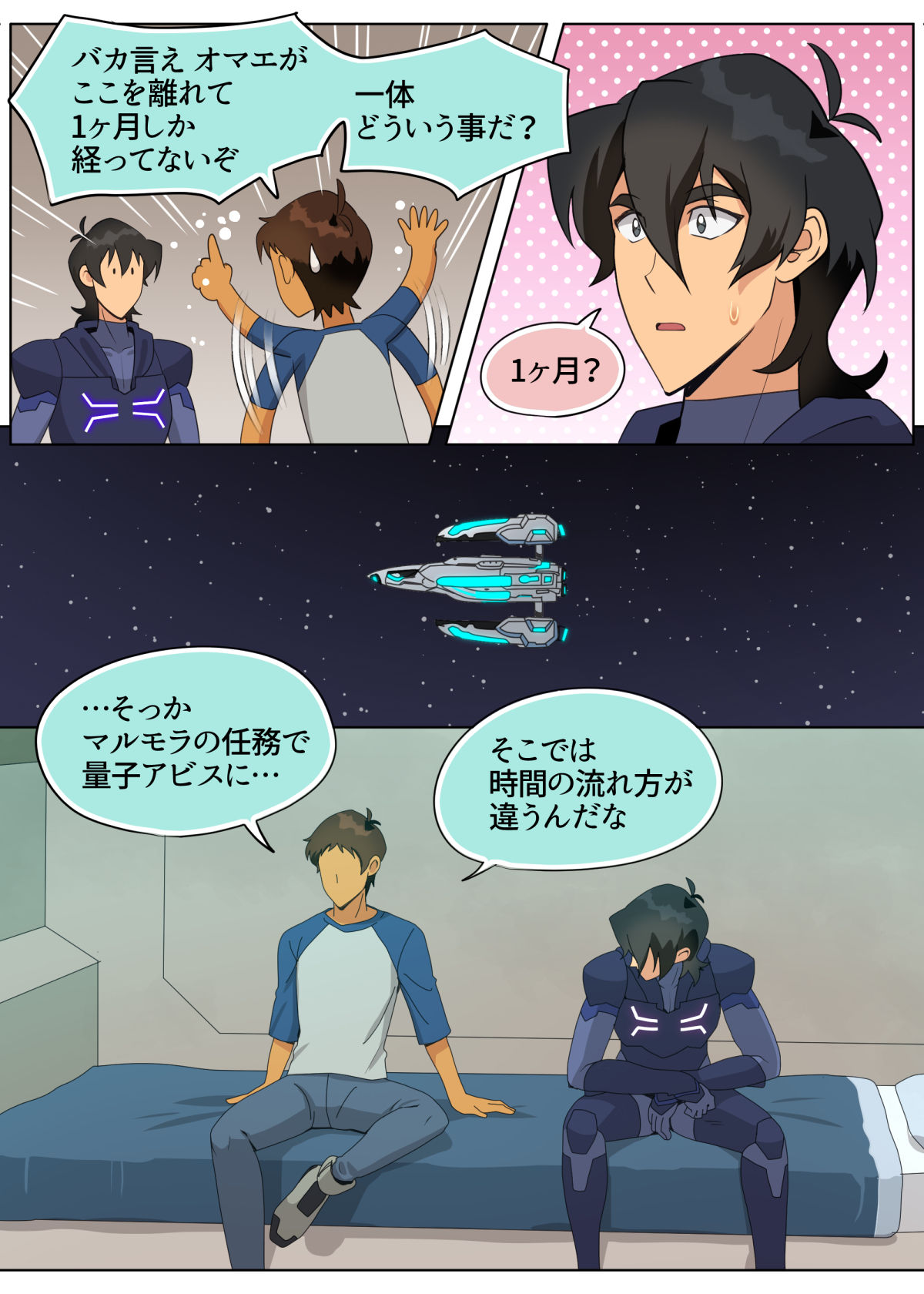 [halleseed] 会いたかったぜ、バカ野郎 (Voltron: Legendary Defender)
