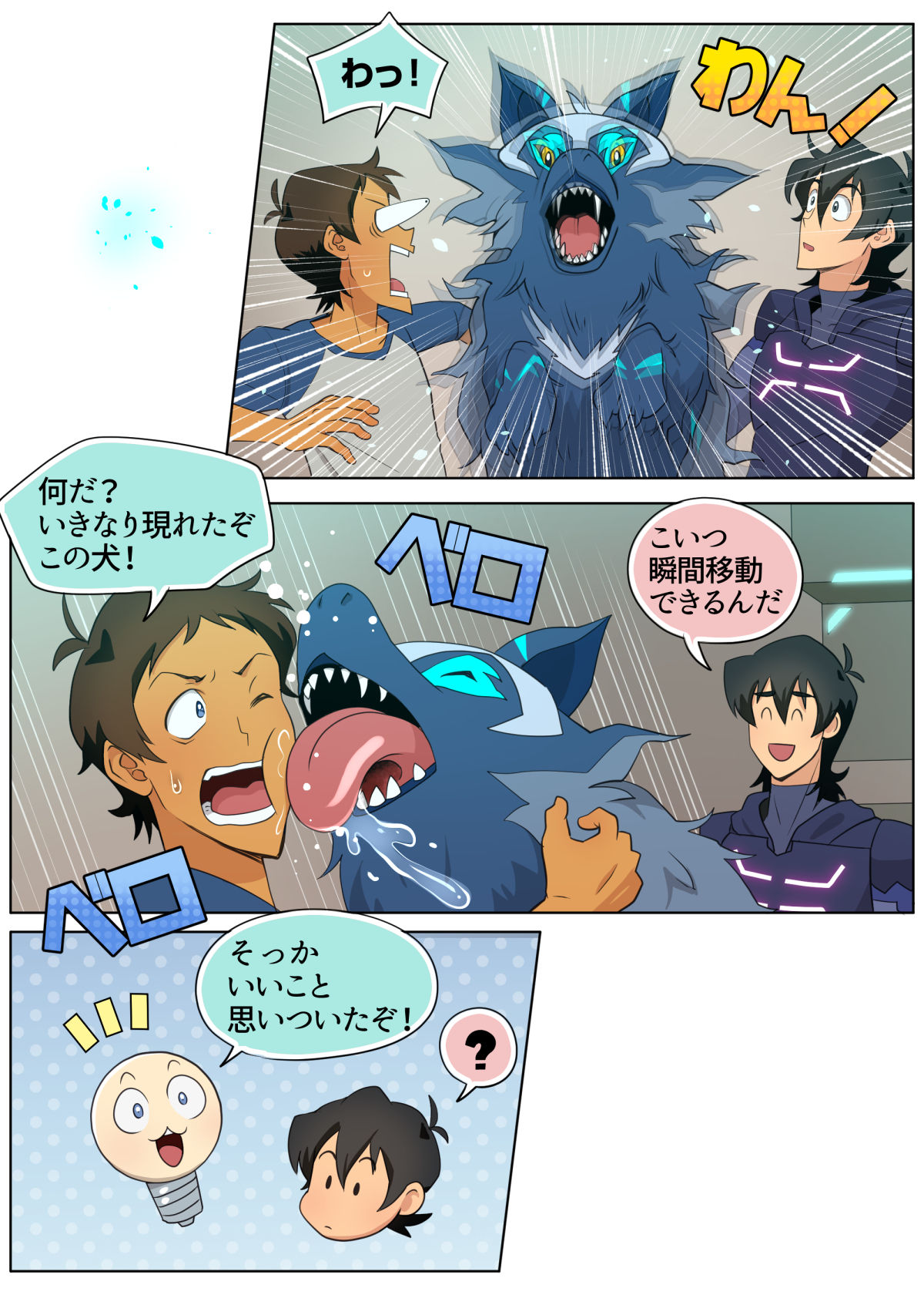 [halleseed] 会いたかったぜ、バカ野郎 (Voltron: Legendary Defender)