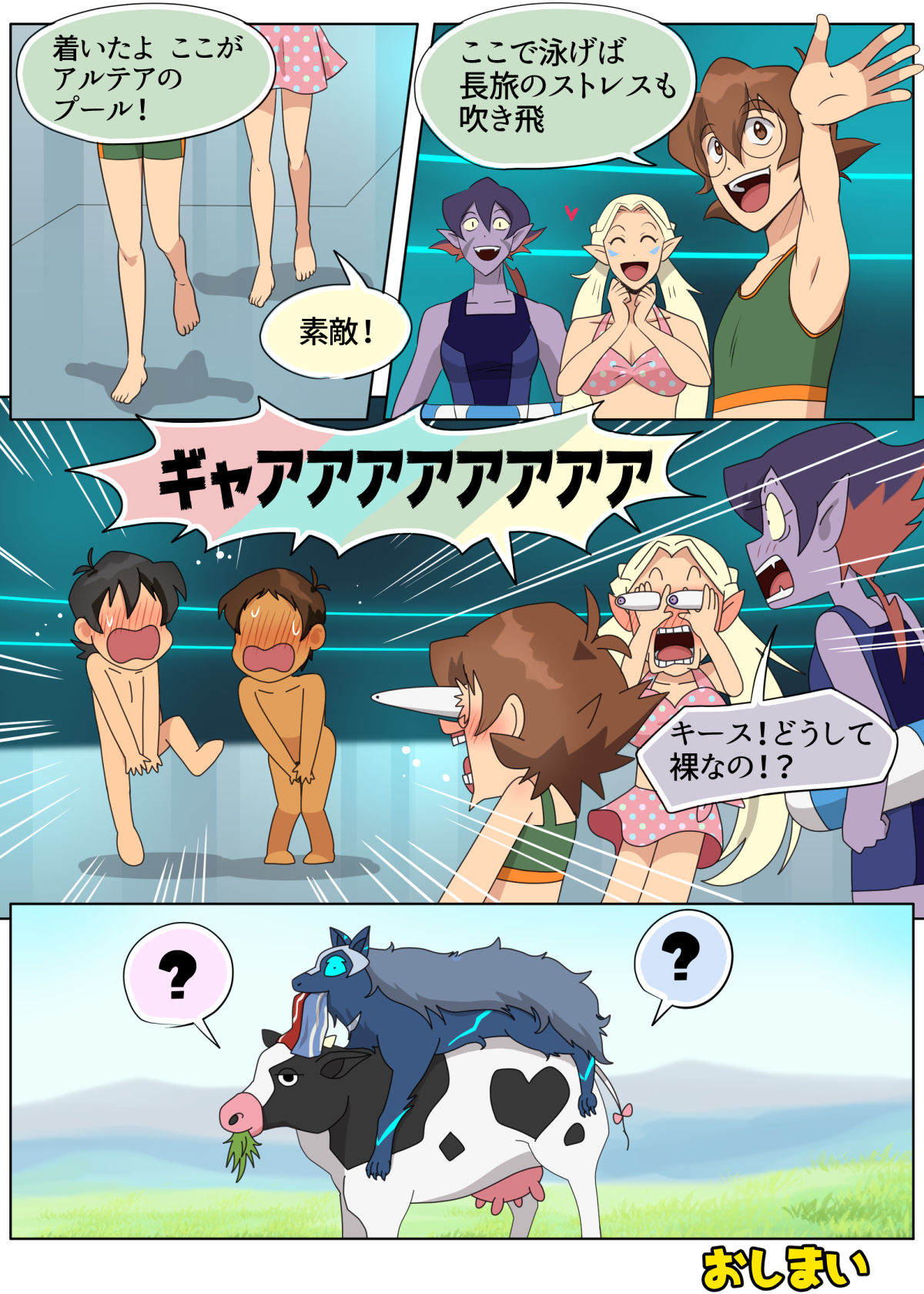 [halleseed] 会いたかったぜ、バカ野郎 (Voltron: Legendary Defender)