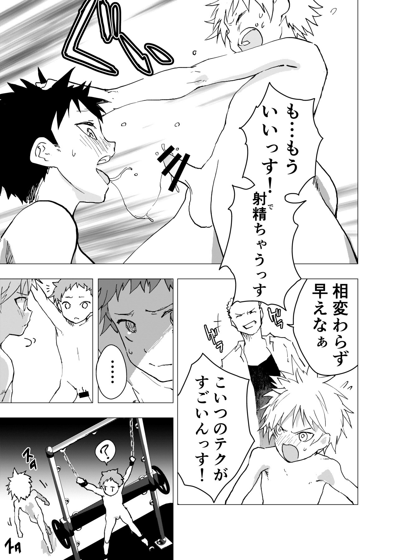 [ショタ漫画屋さん (orukoa)] 居場所がないので神待ちしてみた捨てられた少年のエロマンガ 第8話 [DL版]