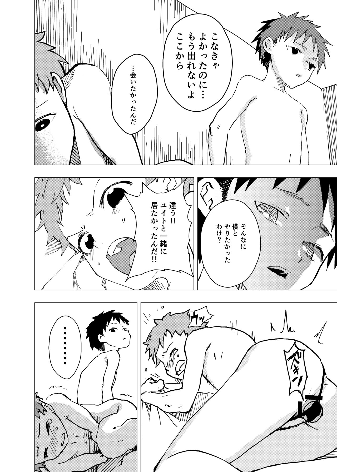 [ショタ漫画屋さん (orukoa)] 居場所がないので神待ちしてみた捨てられた少年のエロマンガ 第8話 [DL版]