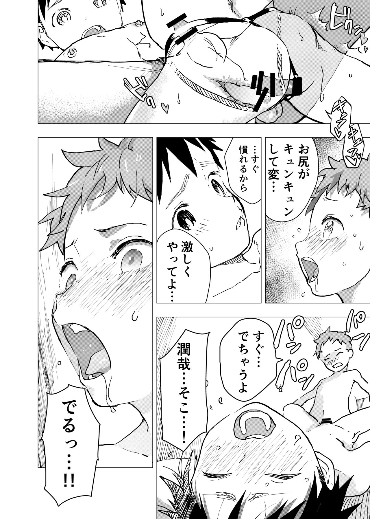 [ショタ漫画屋さん (orukoa)] 居場所がないので神待ちしてみた捨てられた少年のエロマンガ 第8話 [DL版]