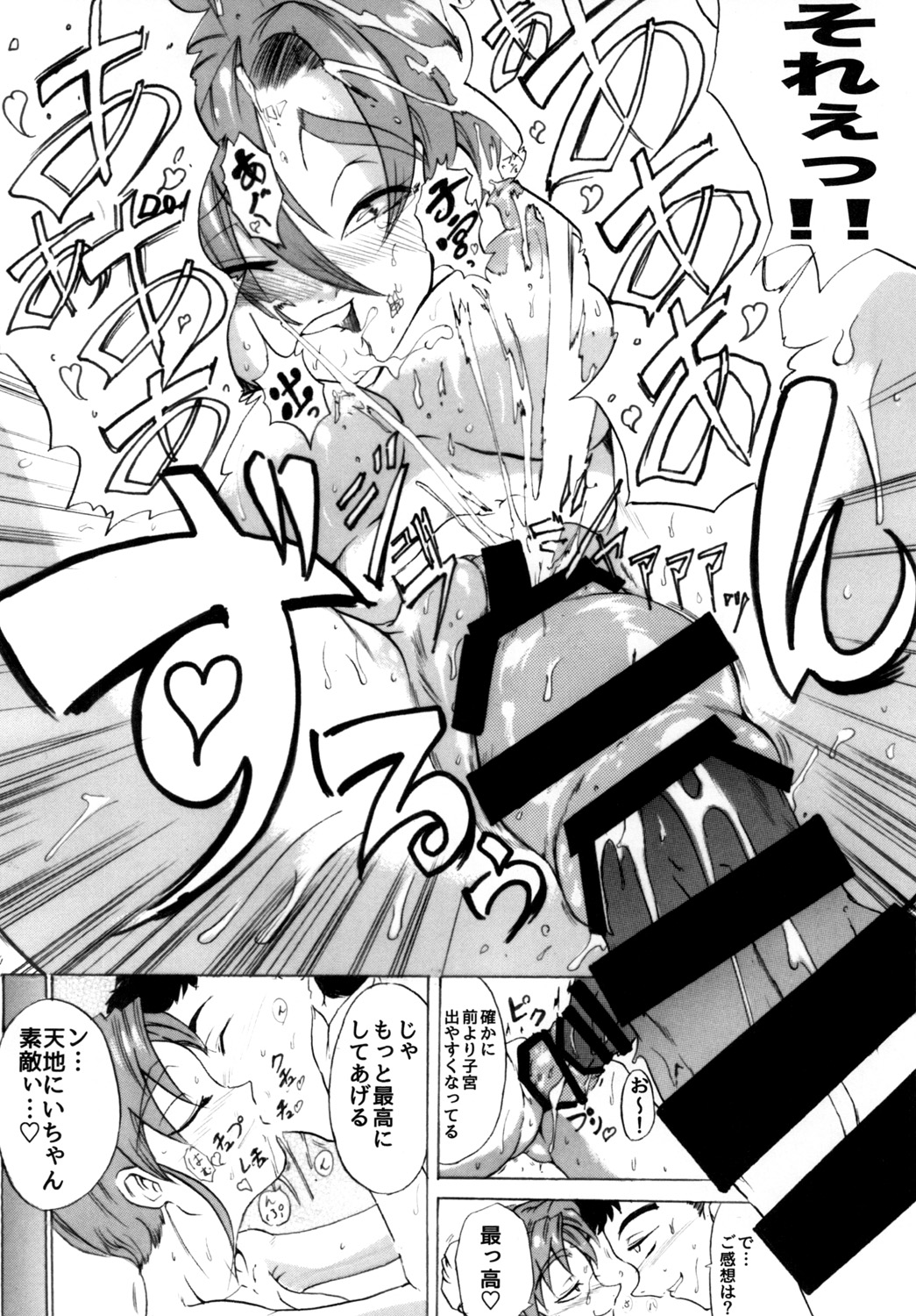 [Analog Rhapsody (スギシン)] 砂沙美プレイ(天地無用!) [DL版]