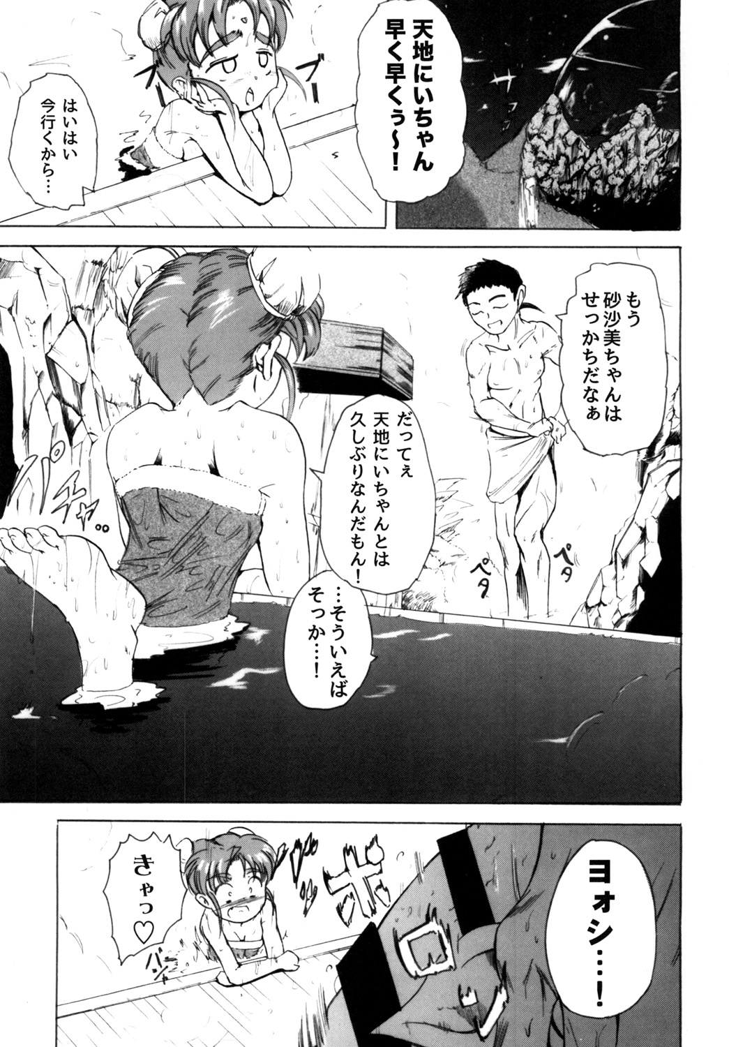 [Analog Rhapsody (スギシン)] 砂沙美プレイ(天地無用!) [DL版]