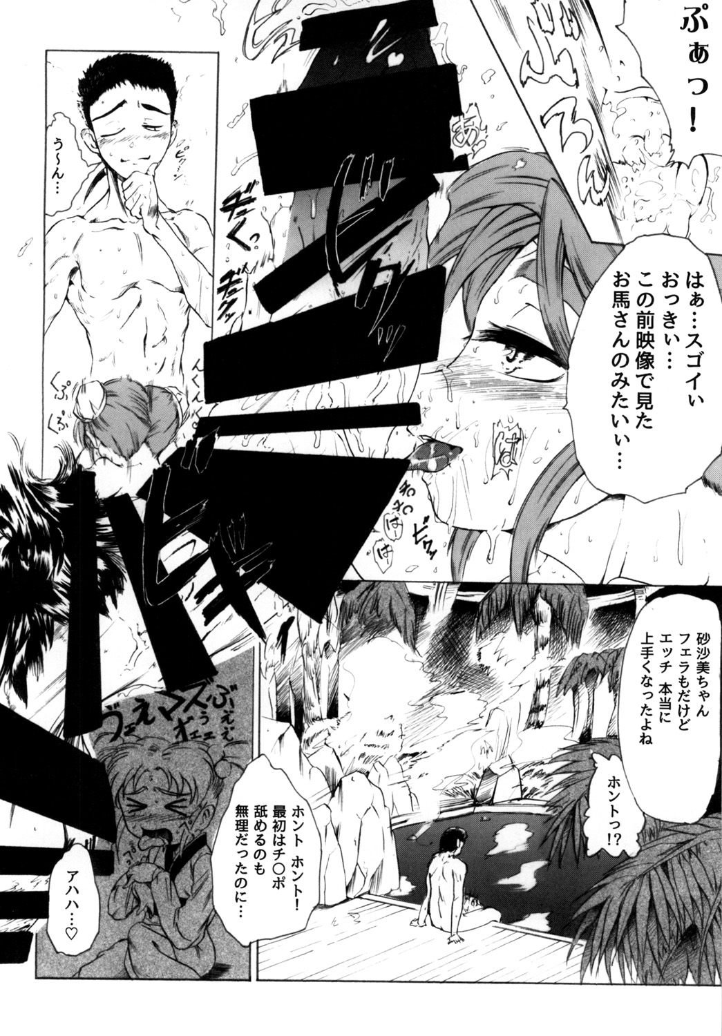 [Analog Rhapsody (スギシン)] 砂沙美プレイ(天地無用!) [DL版]