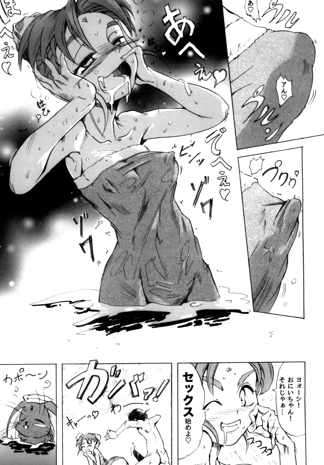 [Analog Rhapsody (スギシン)] 砂沙美プレイ(天地無用!) [DL版]