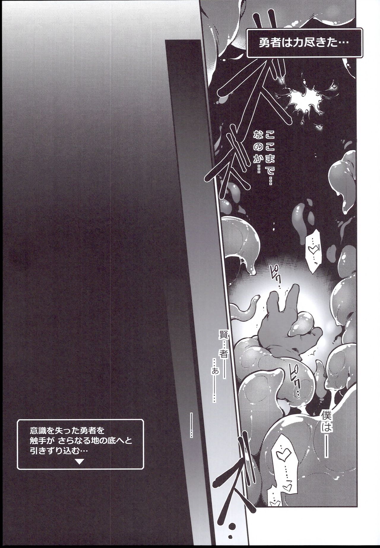 (C96) [灯夜工房 (灯ひでかず)] エロトラップダンジョン・女勇者はくじけない (ドラゴンクエストIII)