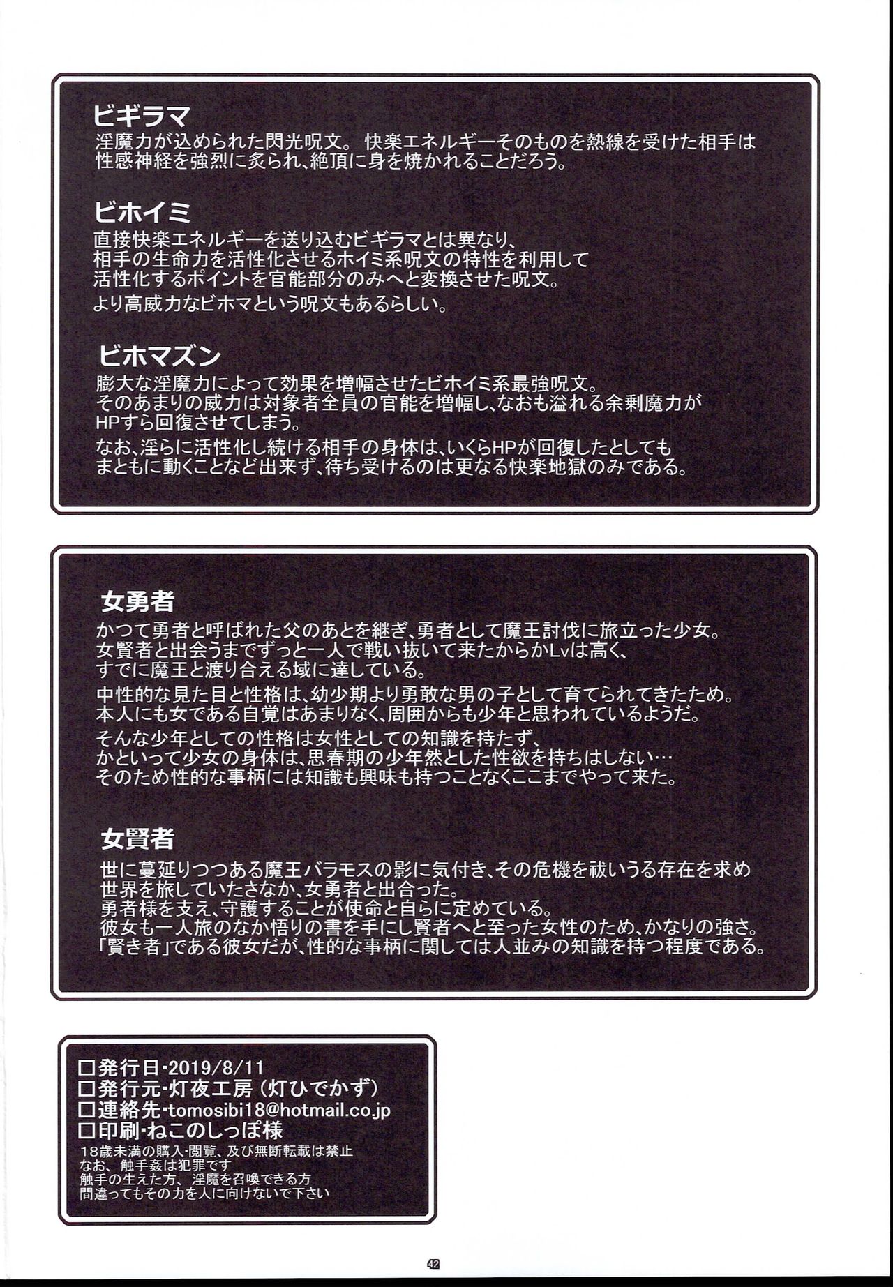 (C96) [灯夜工房 (灯ひでかず)] エロトラップダンジョン・女勇者はくじけない (ドラゴンクエストIII)