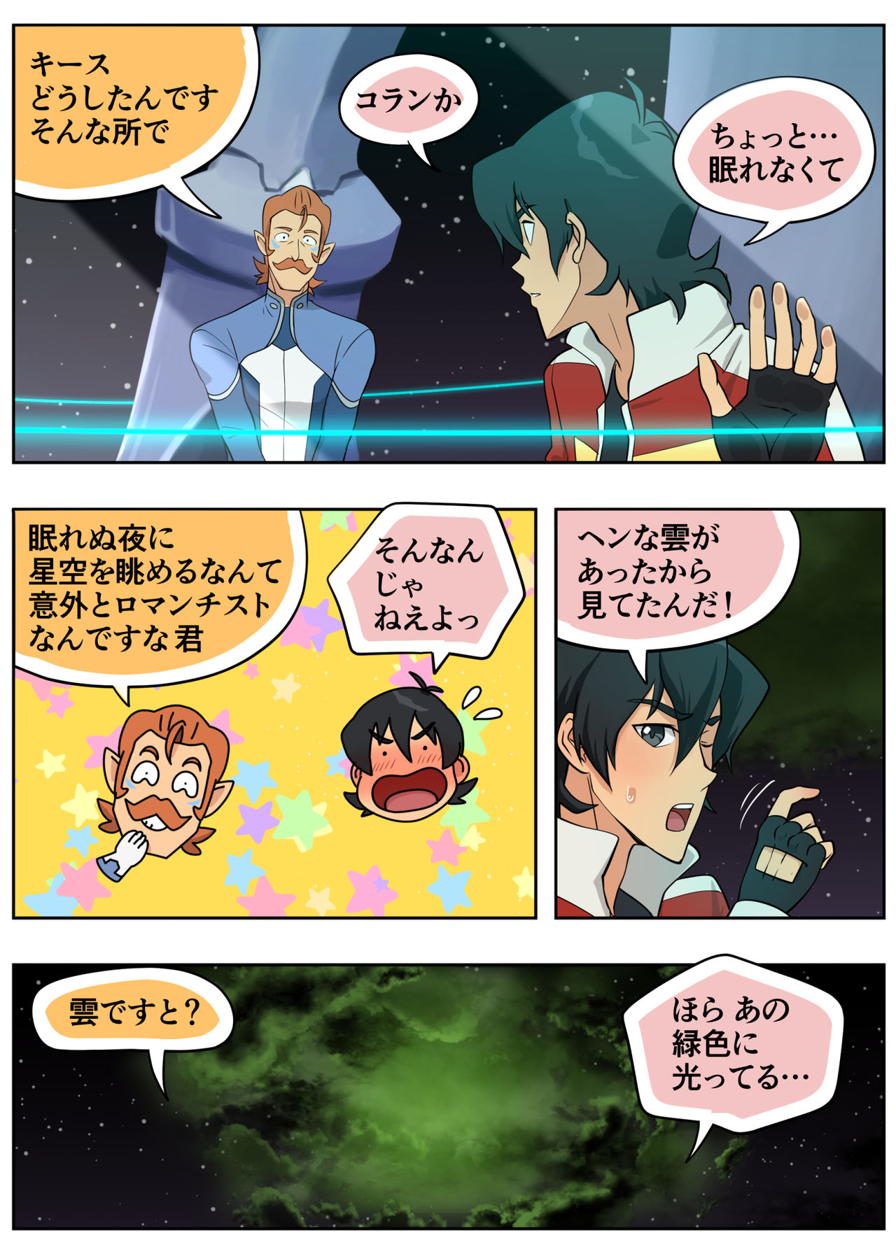 [halleseed] ばぶばぶプラネット (Voltron: Legendary Defender)